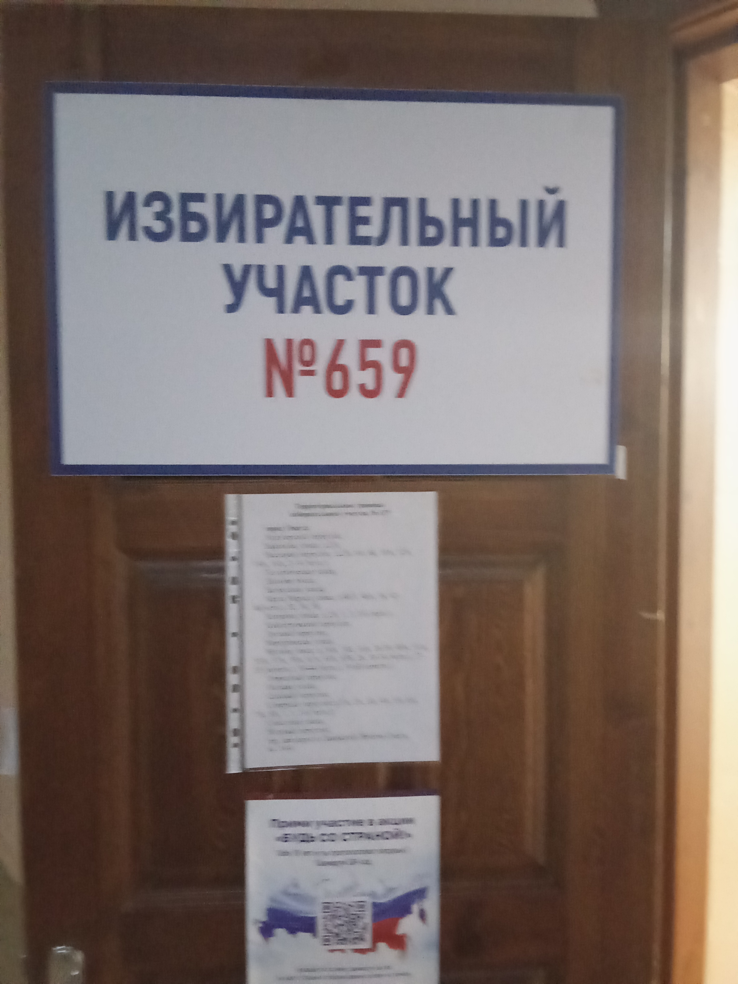 Сообщение — УИК №659, Архангельская область