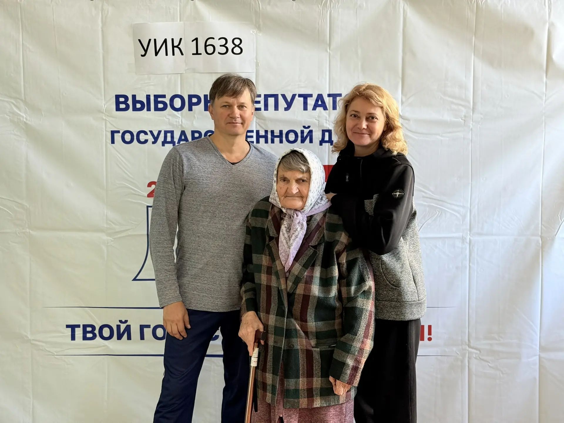 Сообщение — УИК №1638, Саратовская область