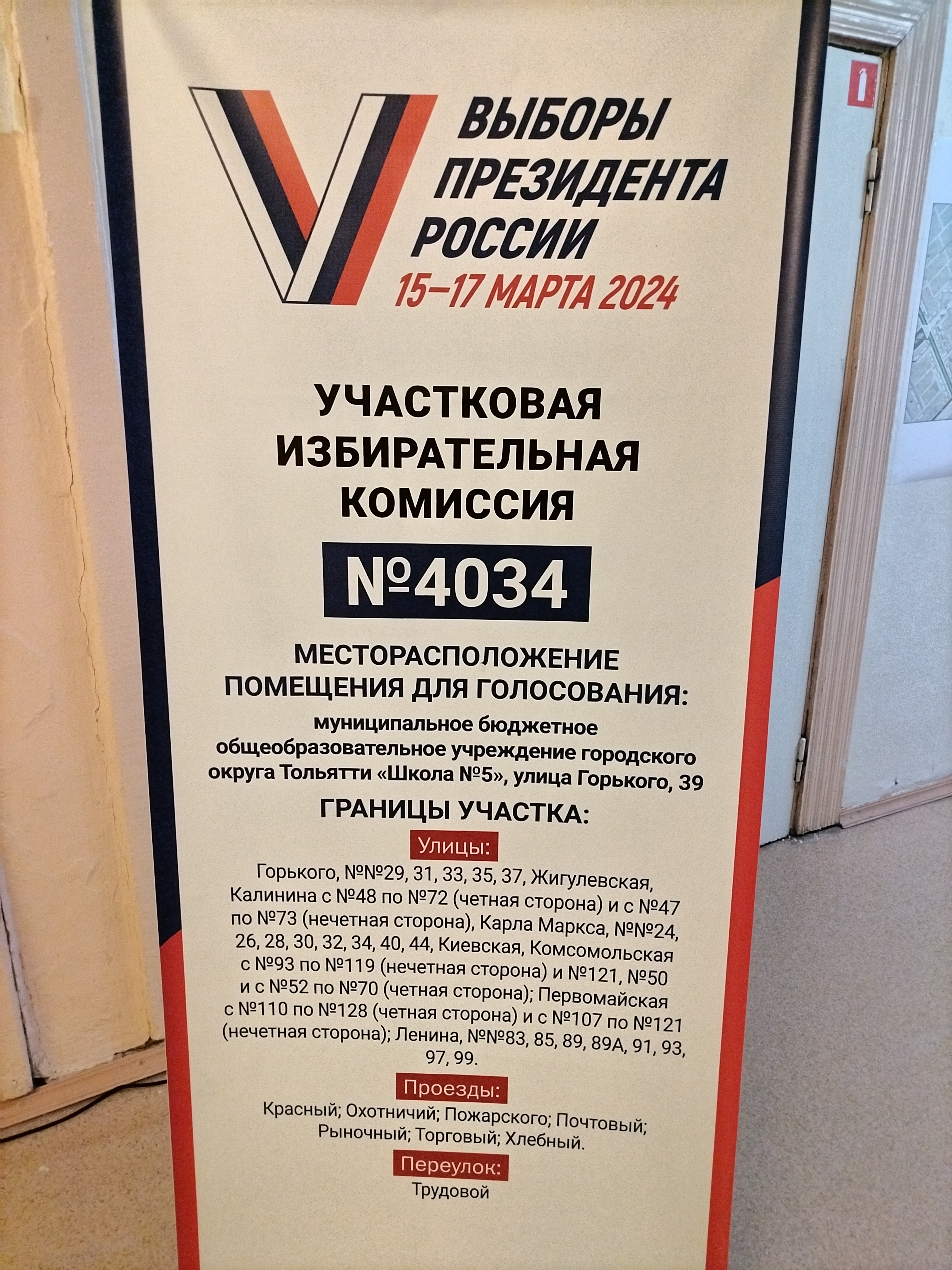 Сообщение наблюдателя — УИК №4034, Самарская область