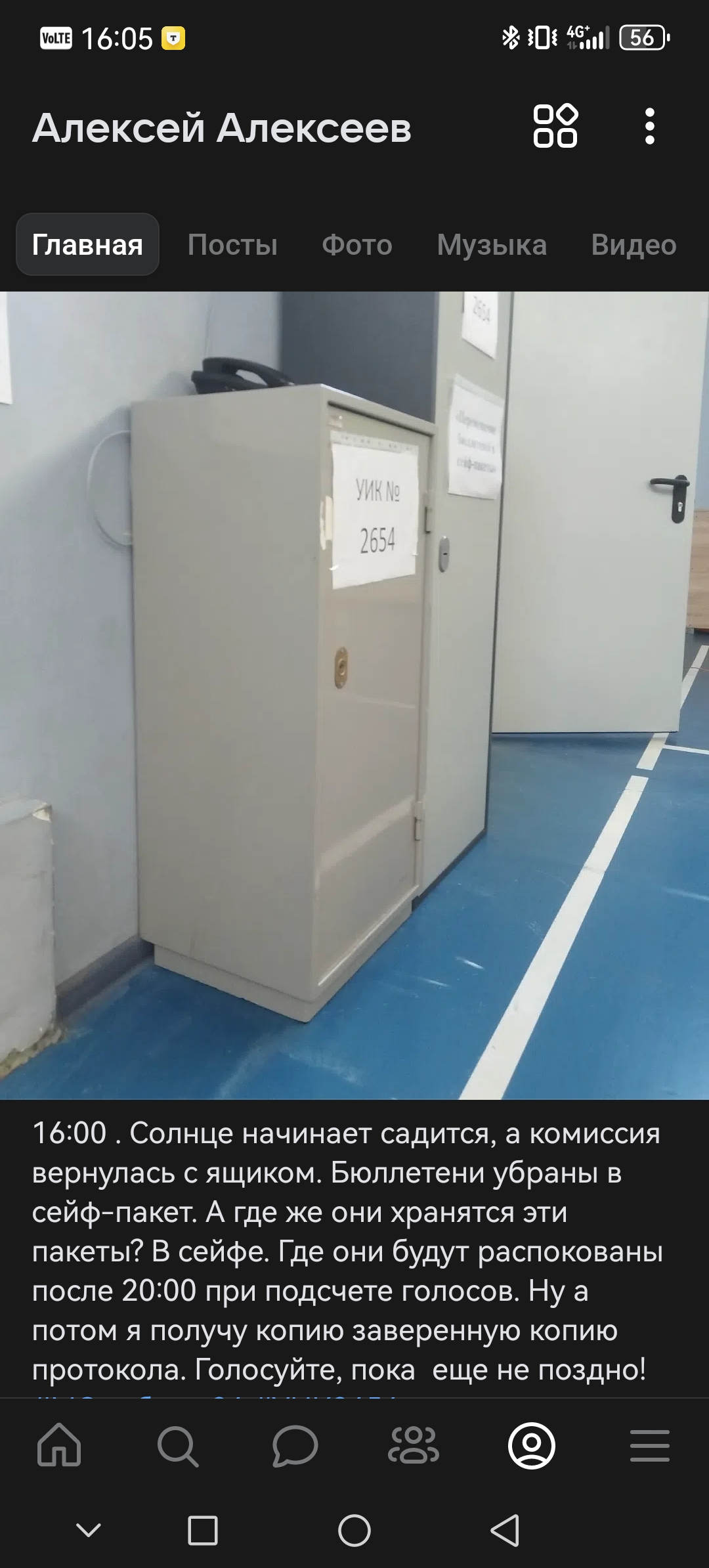 Сообщение — УИК №2654, Московская область