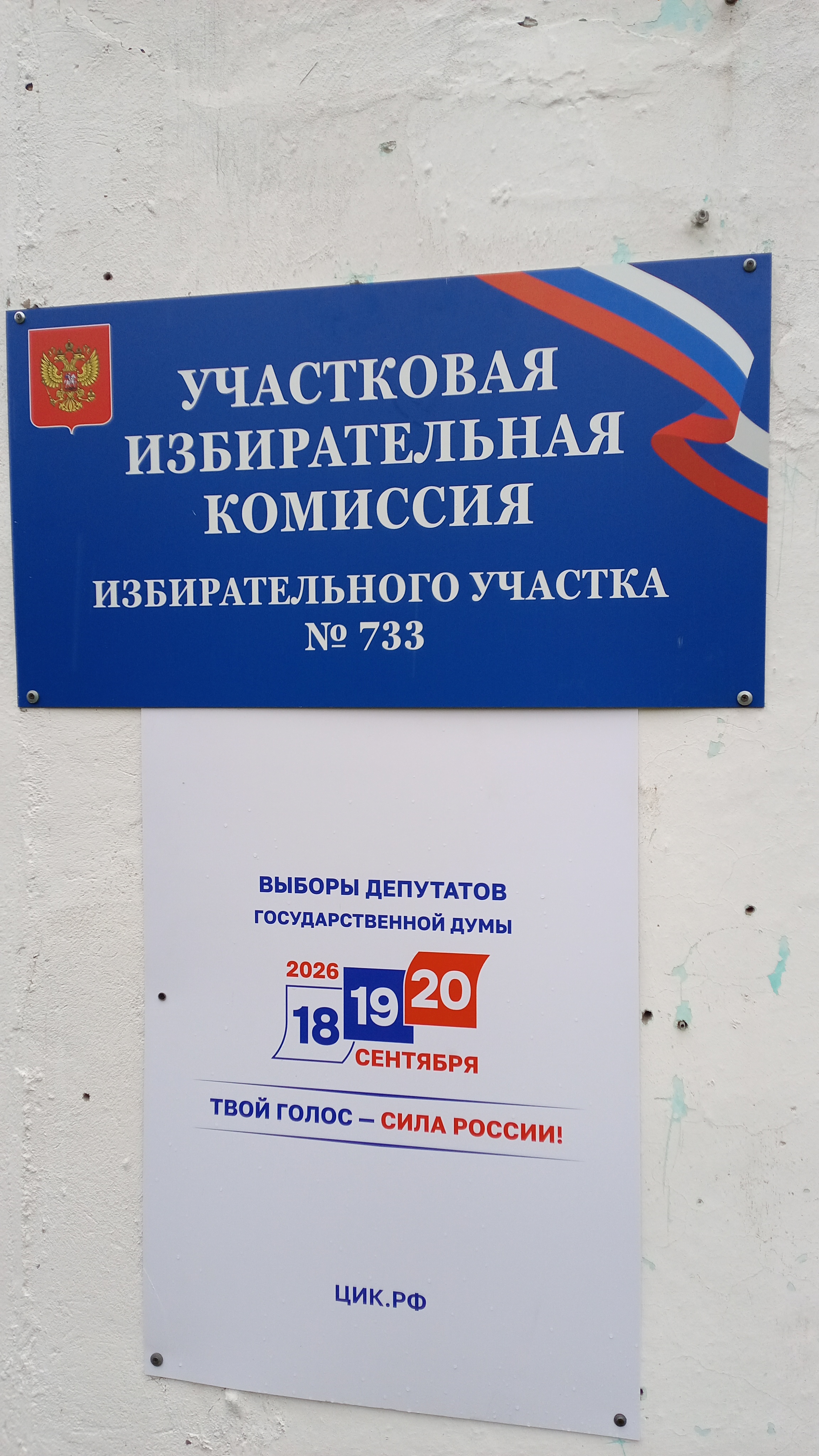 Сообщение — УИК №733, Новосибирская область