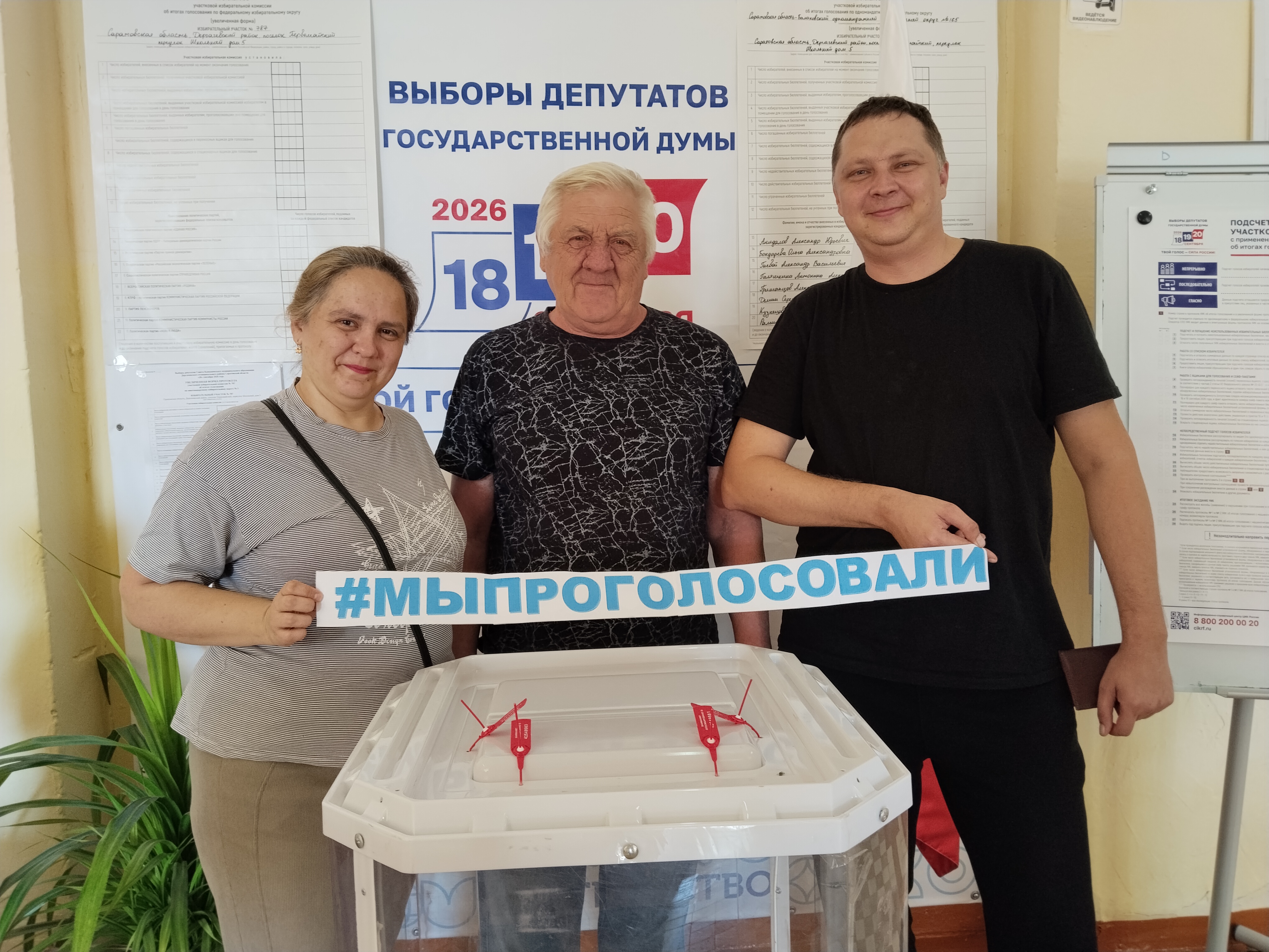 Сообщение — УИК №787, Саратовская область