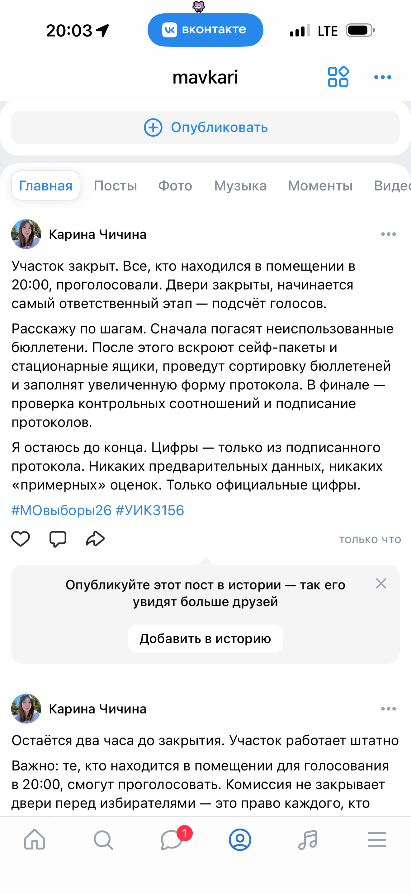 Сообщение — УИК №3156, Московская область