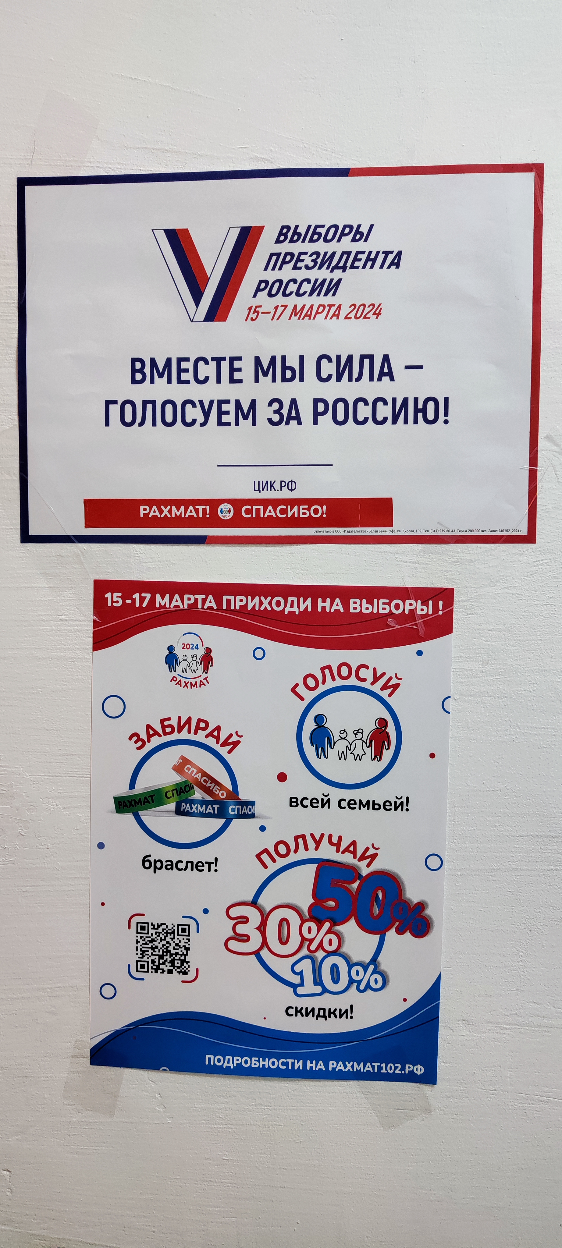 Сообщение наблюдателя — УИК №409, Республика Башкортостан