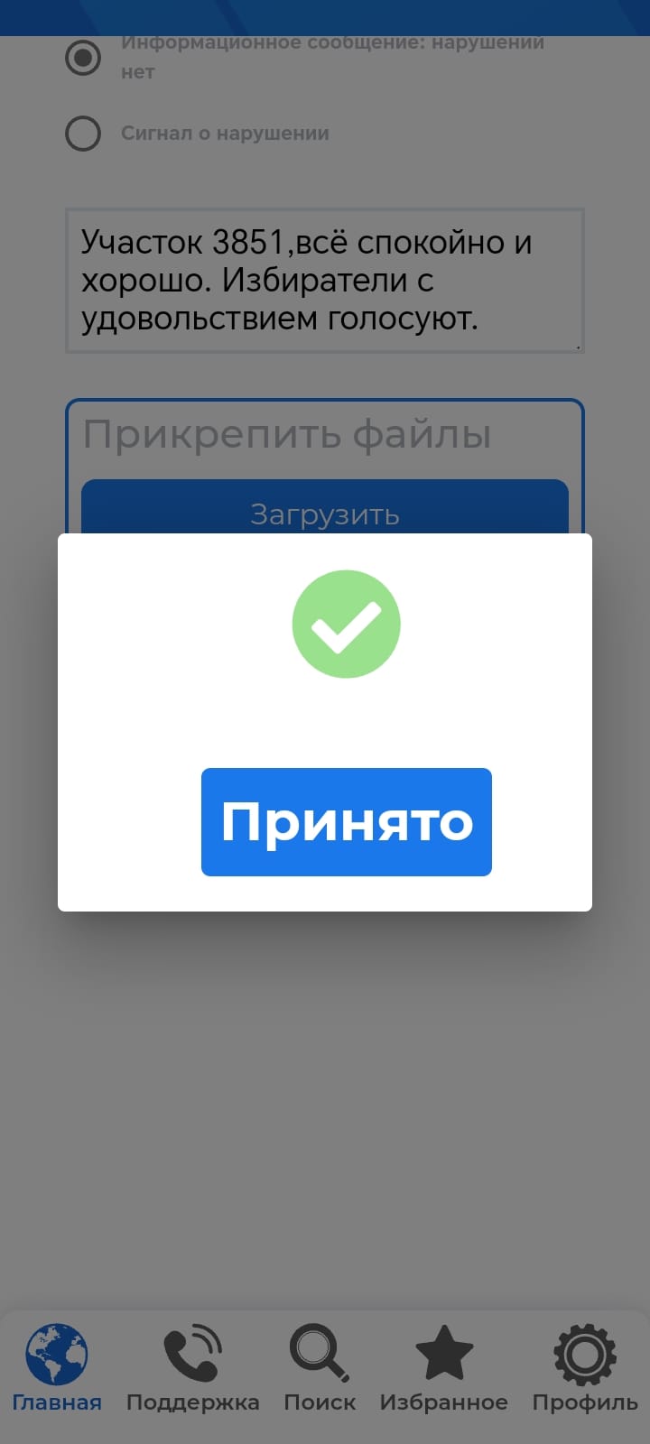 Сообщение наблюдателя — УИК №3812, Краснодарский край