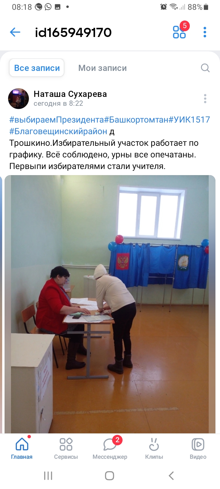 Сообщение наблюдателя — УИК №1517, Республика Башкортостан