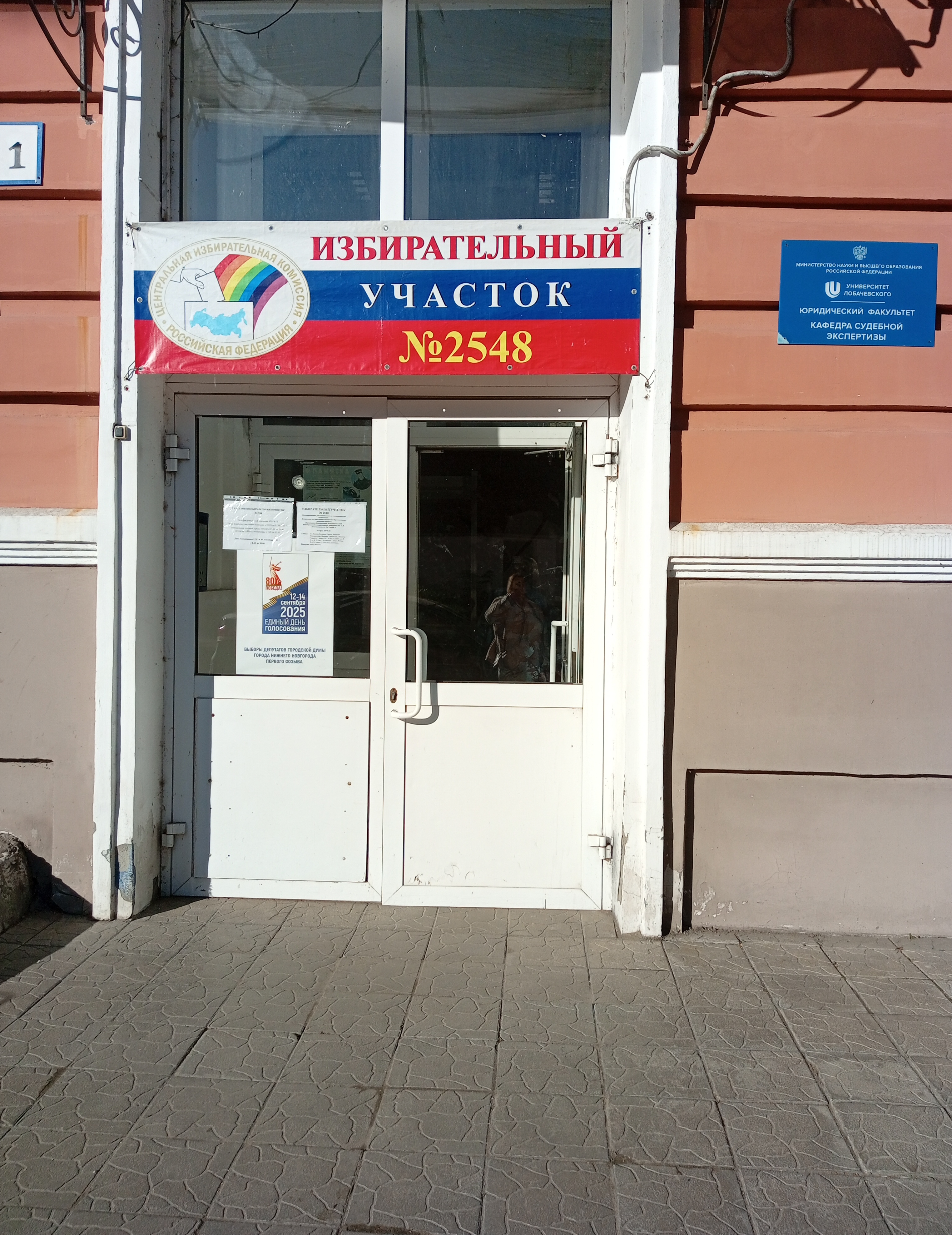 Сообщение наблюдателя — УИК №2548, Нижегородская область