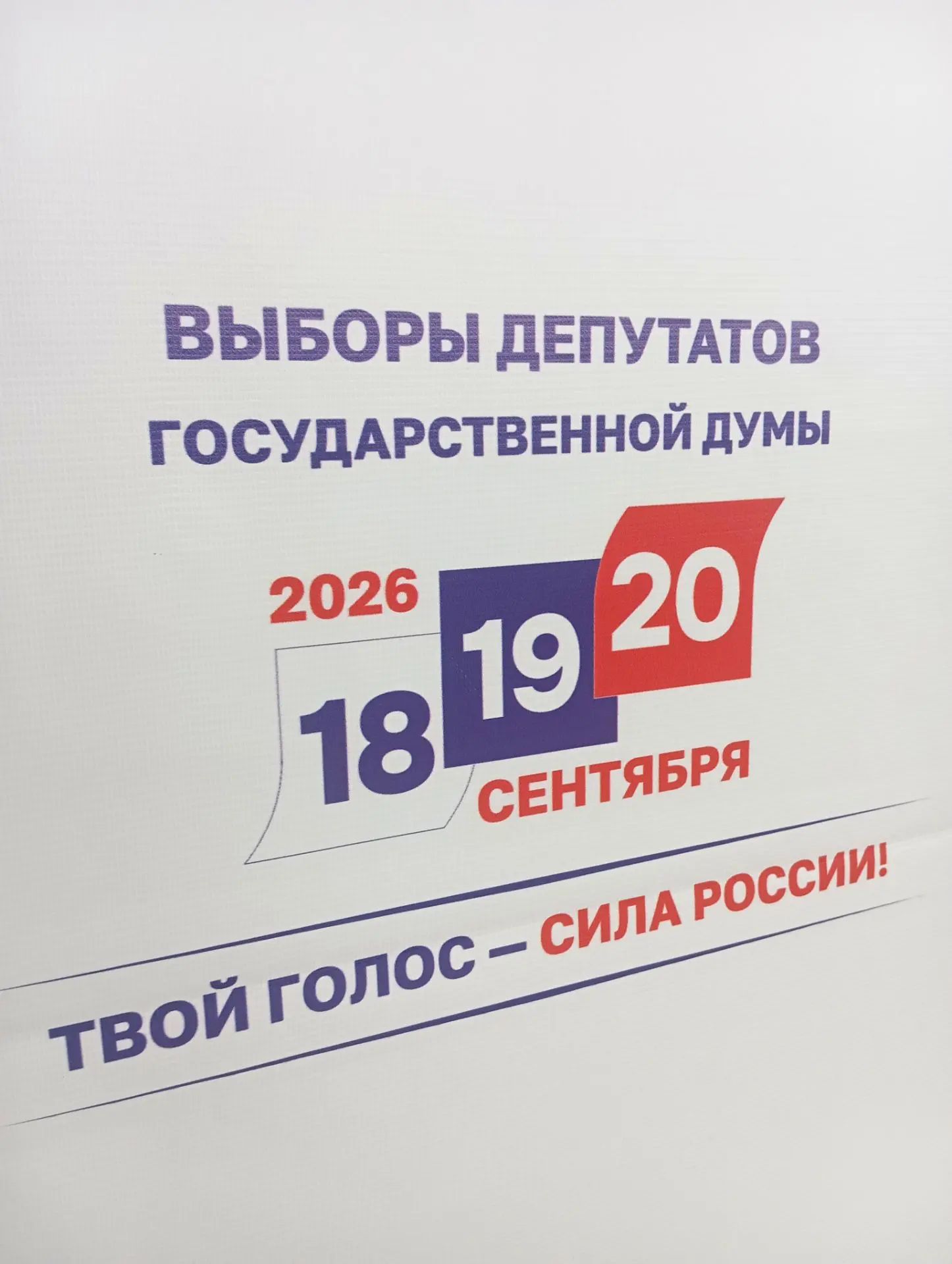 Сообщение — УИК №1501, Калужская область