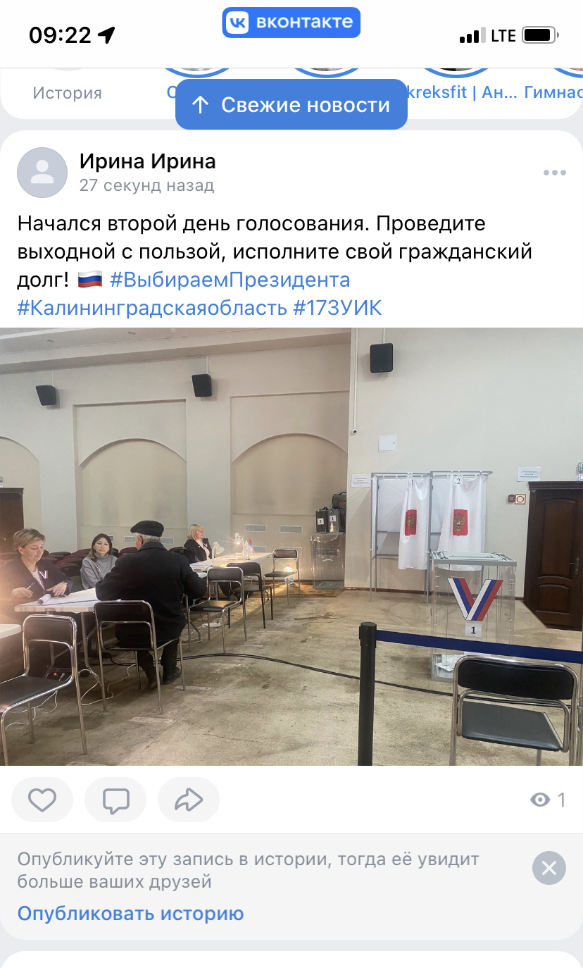 Сообщение наблюдателя — УИК №173, Калининградская область