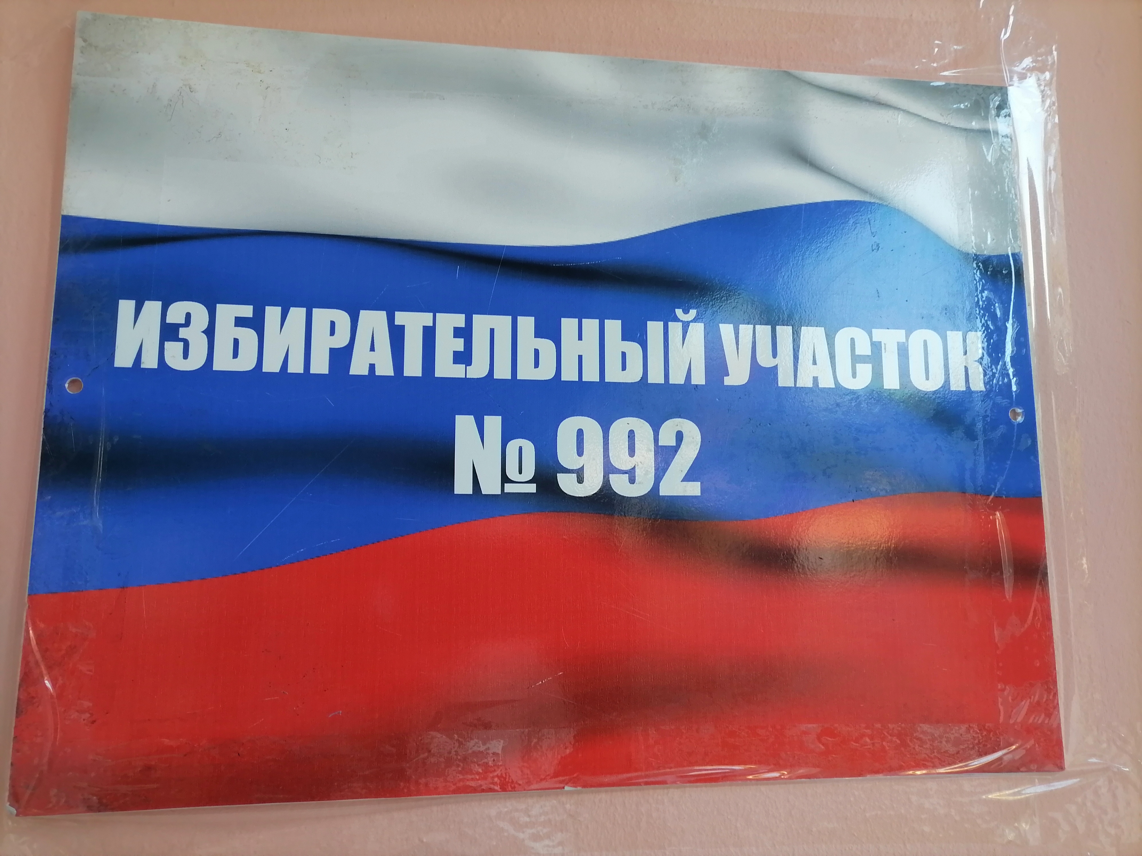 Сообщение — УИК №992, Нижегородская область