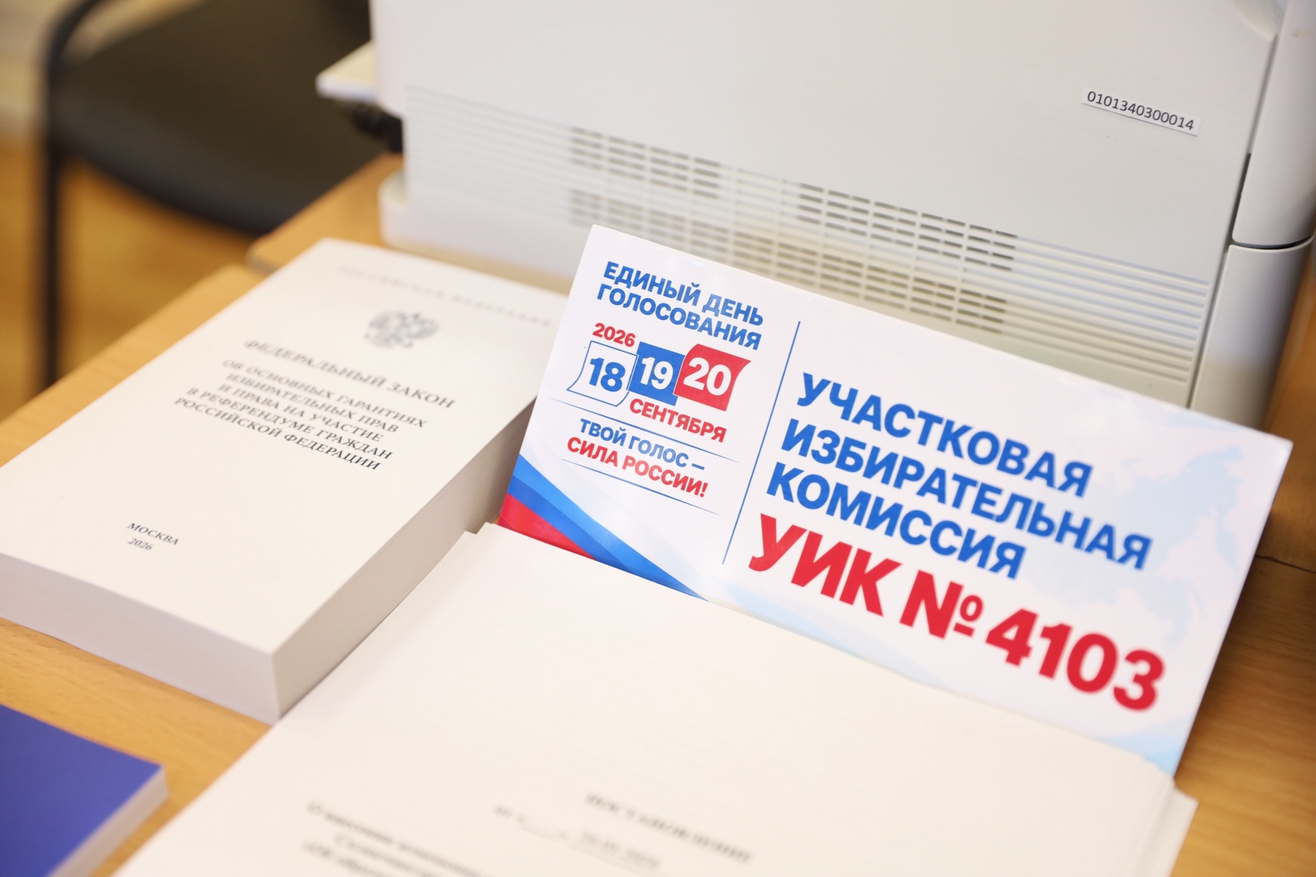 Сообщение — УИК №2967, Московская область