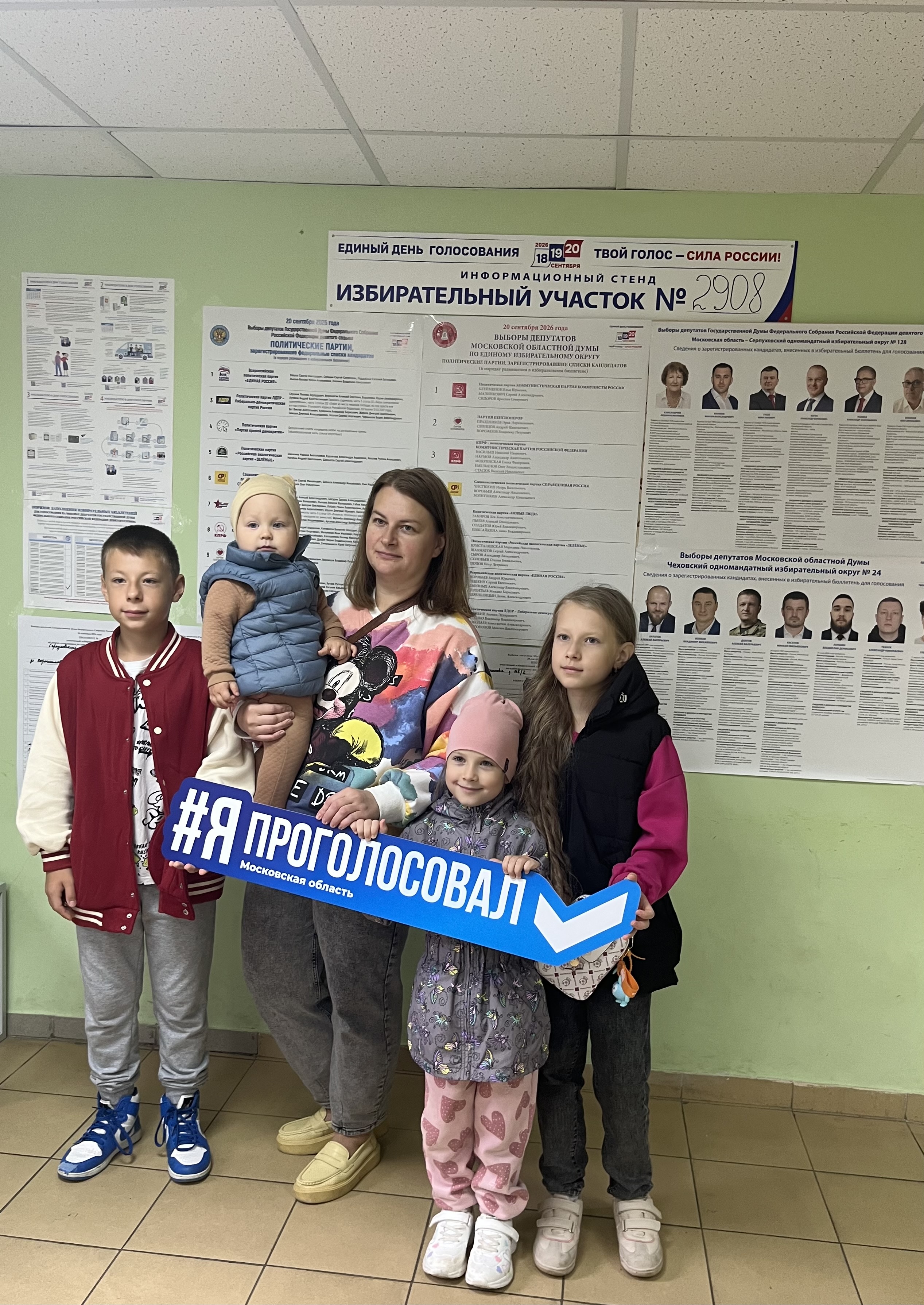Сообщение — УИК №2908, Московская область