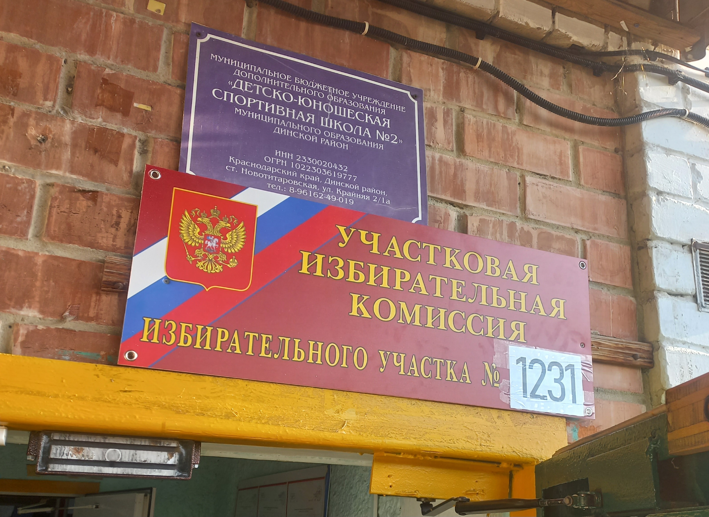 Сообщение — УИК №1231, Краснодарский край