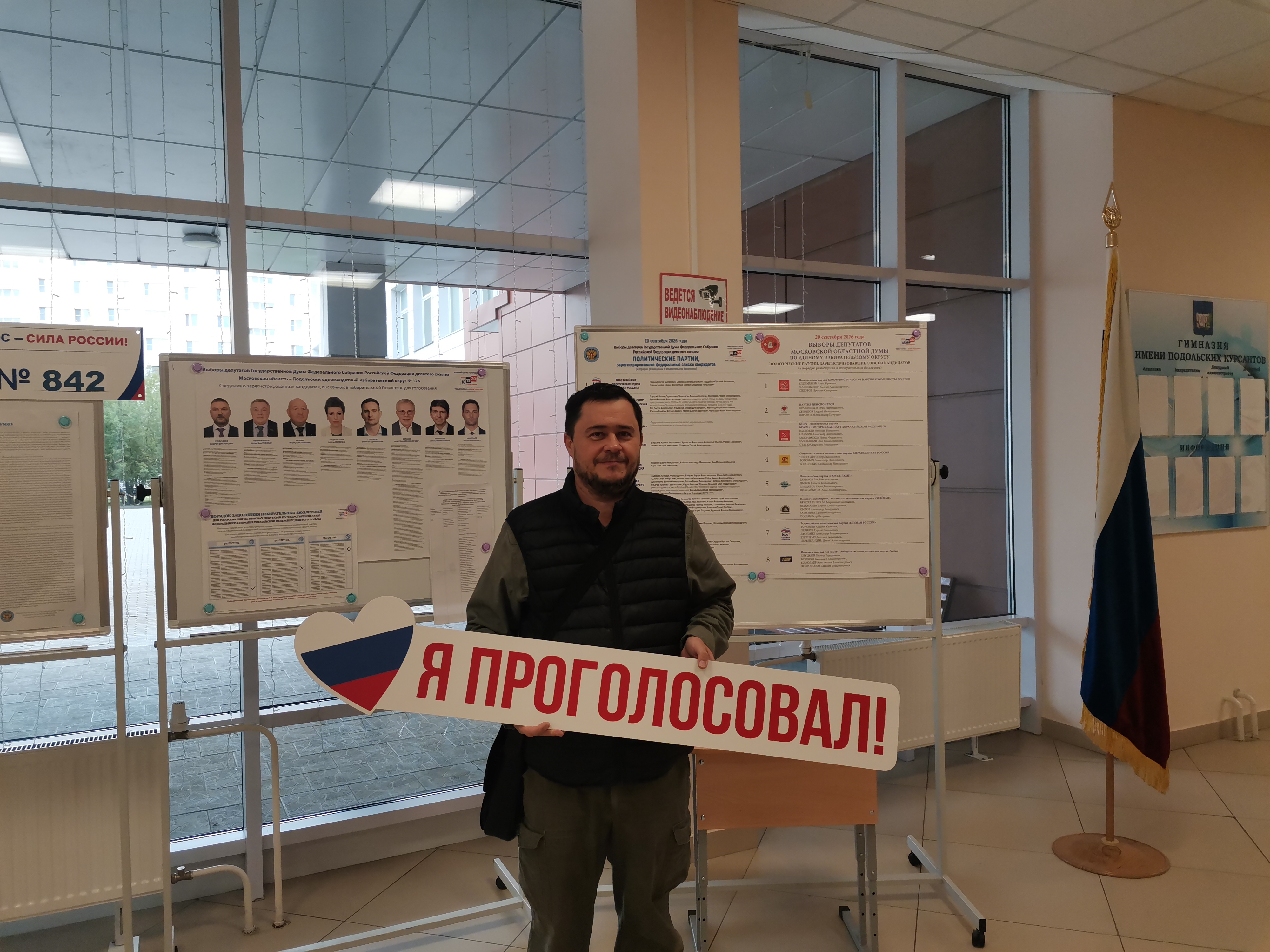 Сообщение — УИК №842, Московская область