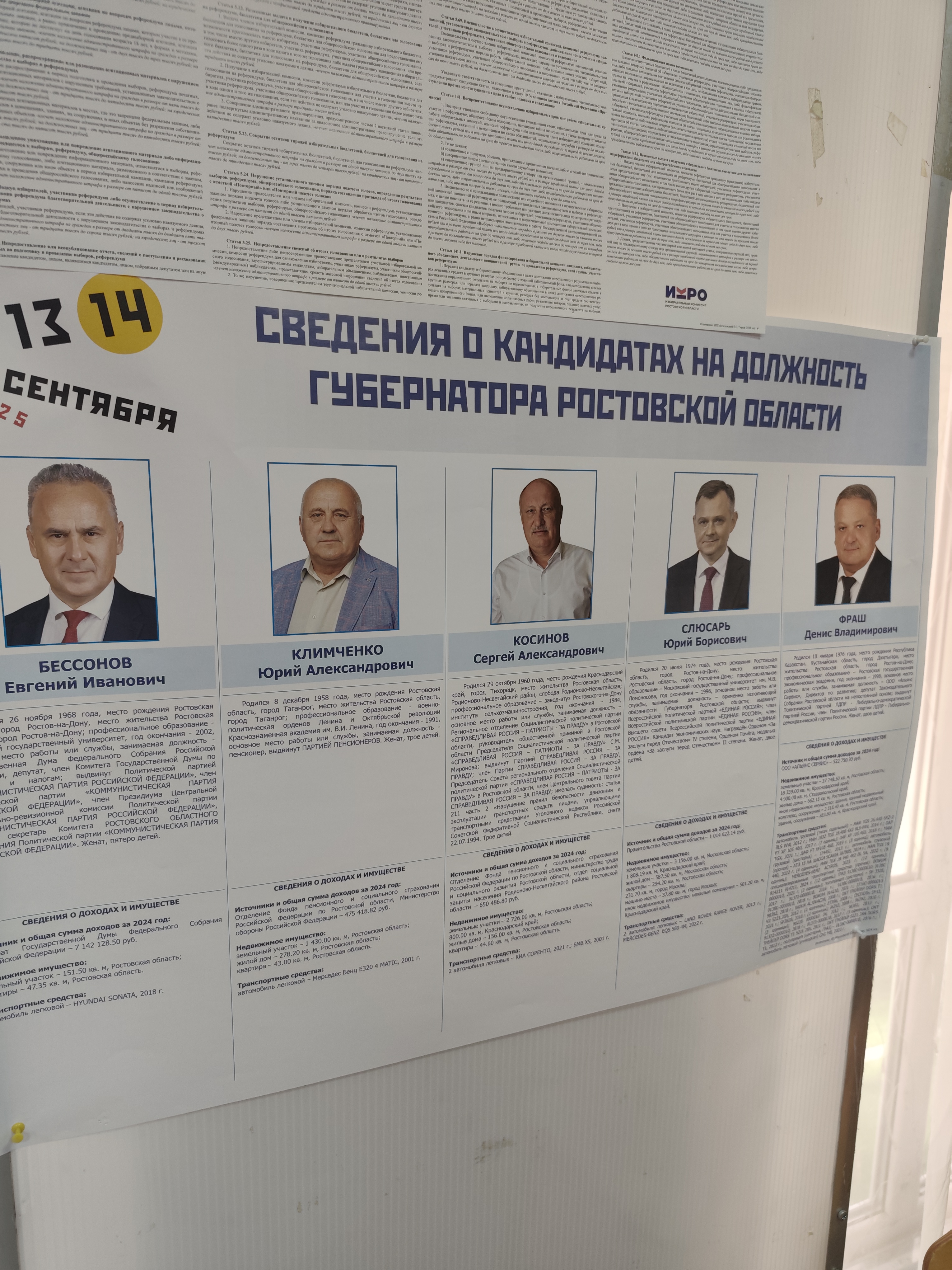 Сообщение наблюдателя — УИК №167, Ростовская область