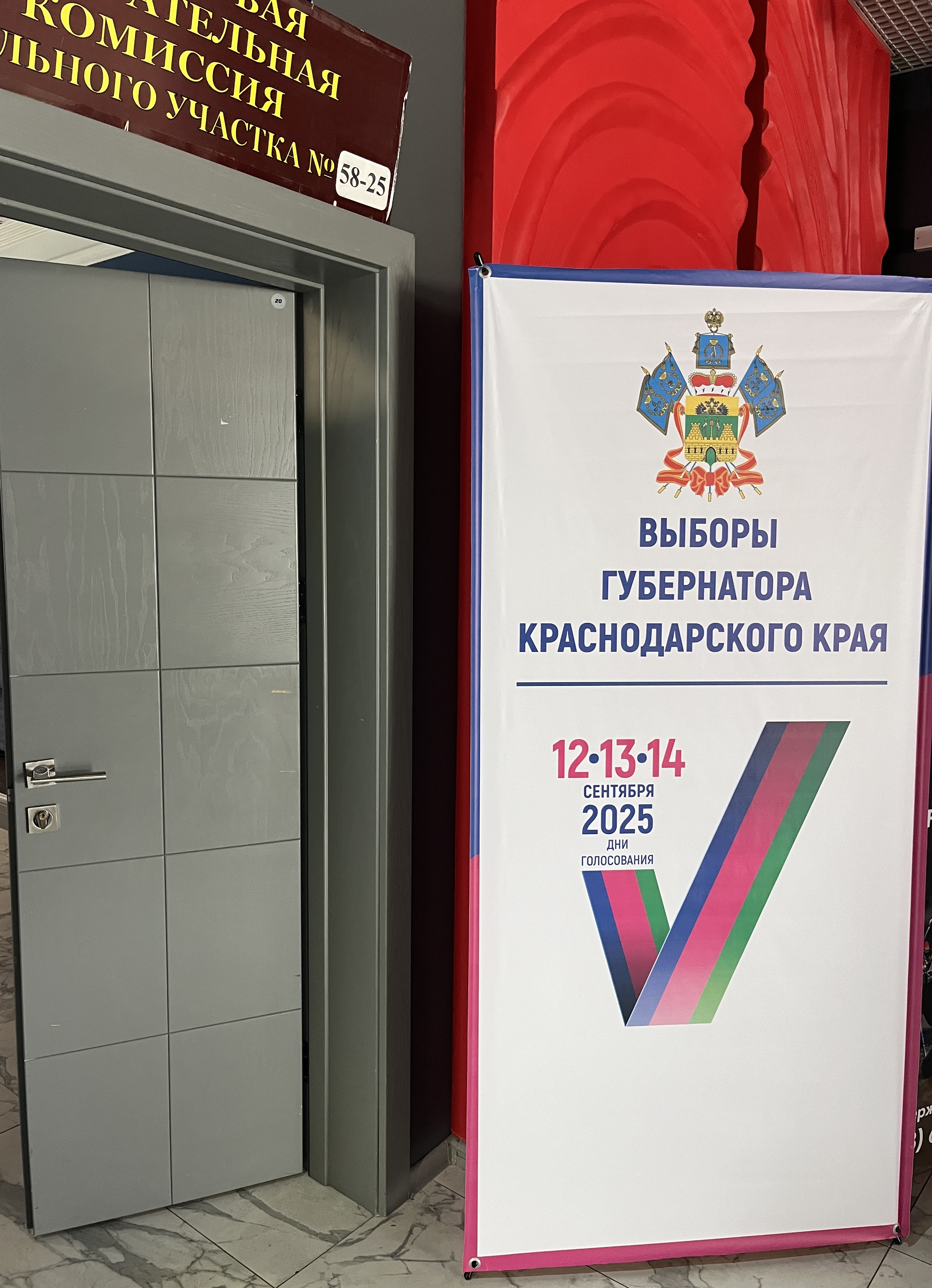 Сообщение наблюдателя — УИК №5825, Краснодарский край