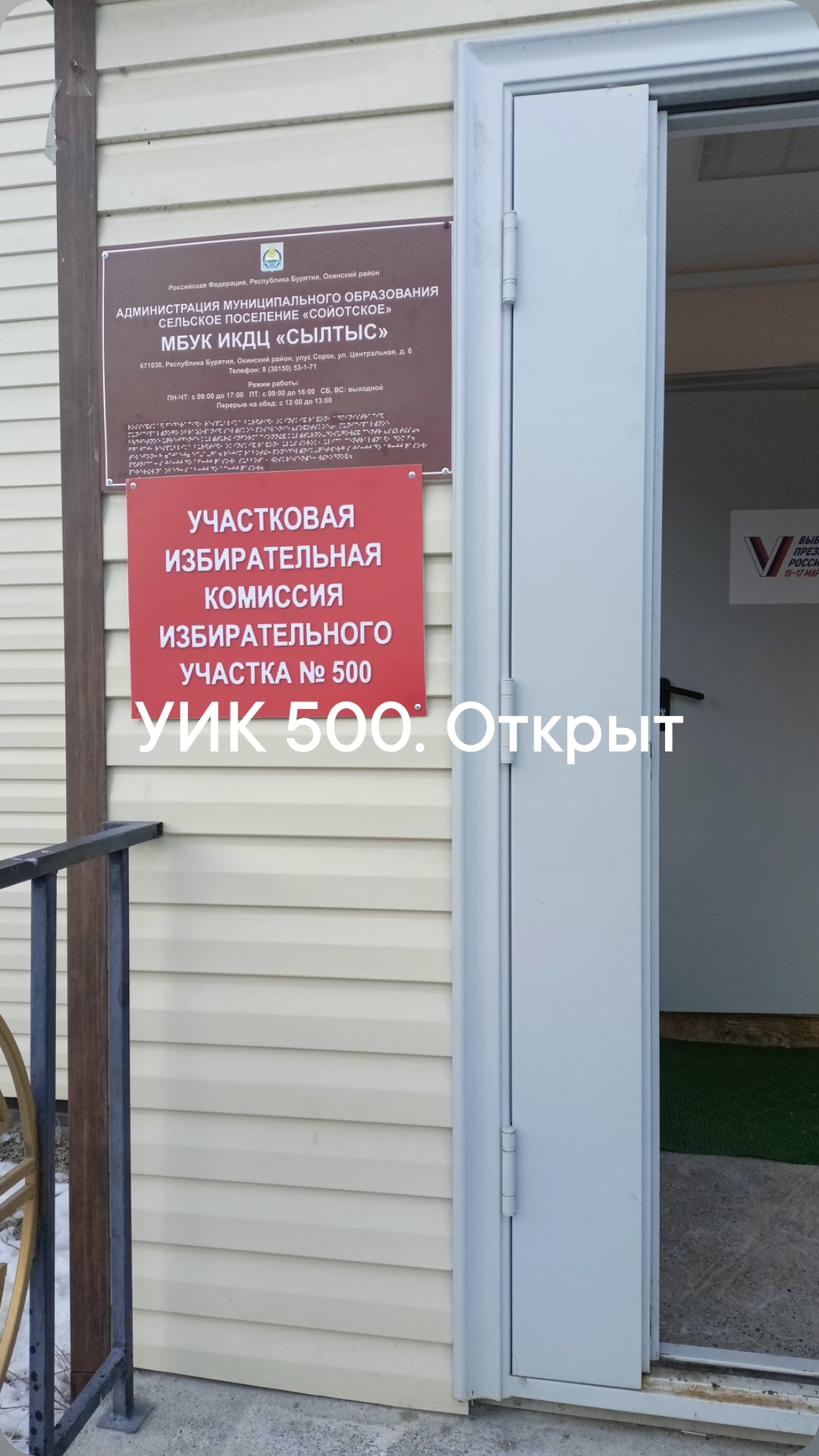 Сообщение наблюдателя — УИК №500, Республика Бурятия