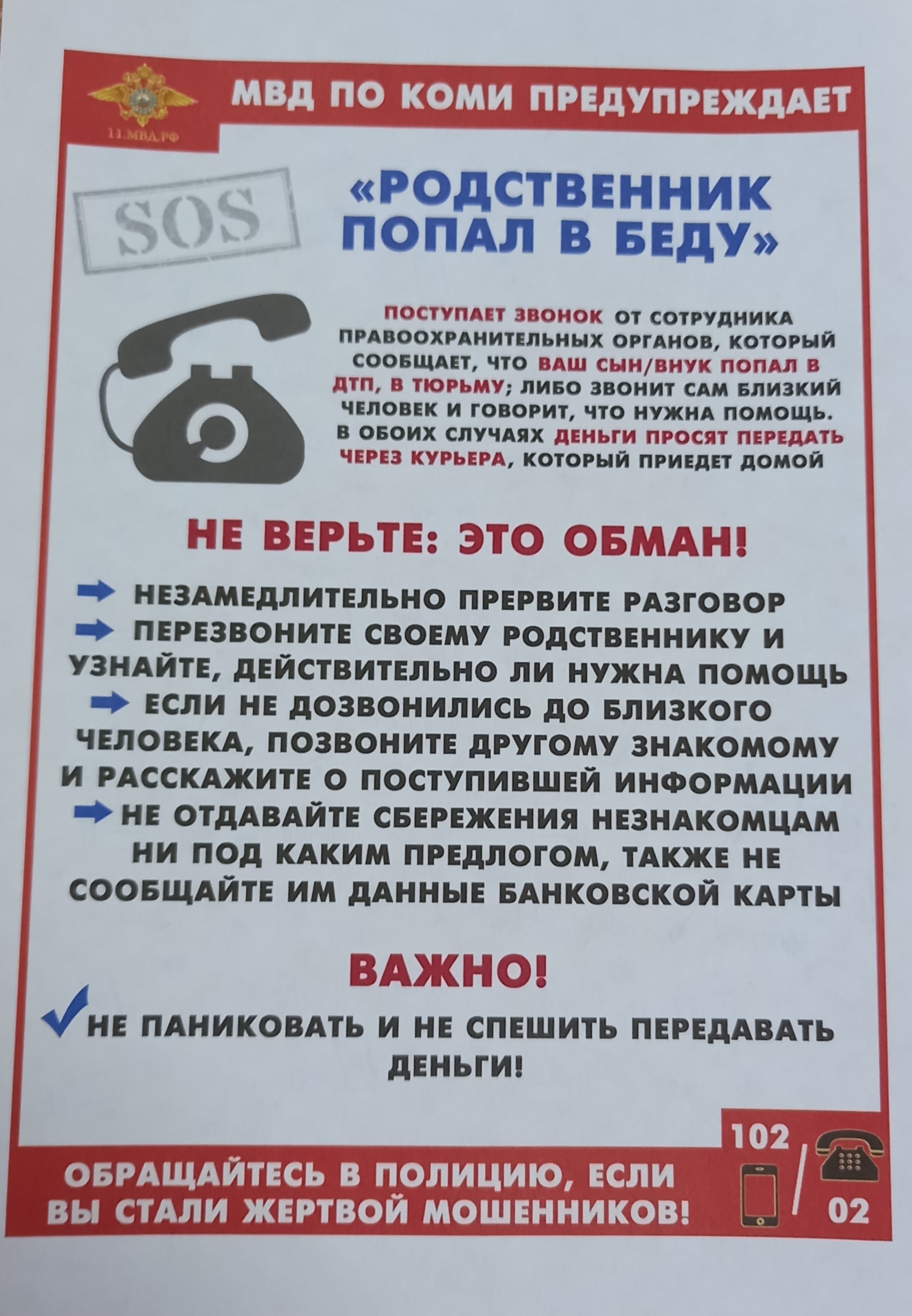 Сообщение наблюдателя — УИК №258, Республика Коми