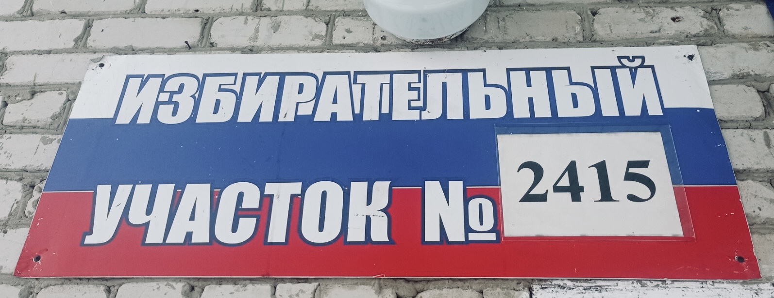 Сообщение наблюдателя — УИК №2415, Тюменская область