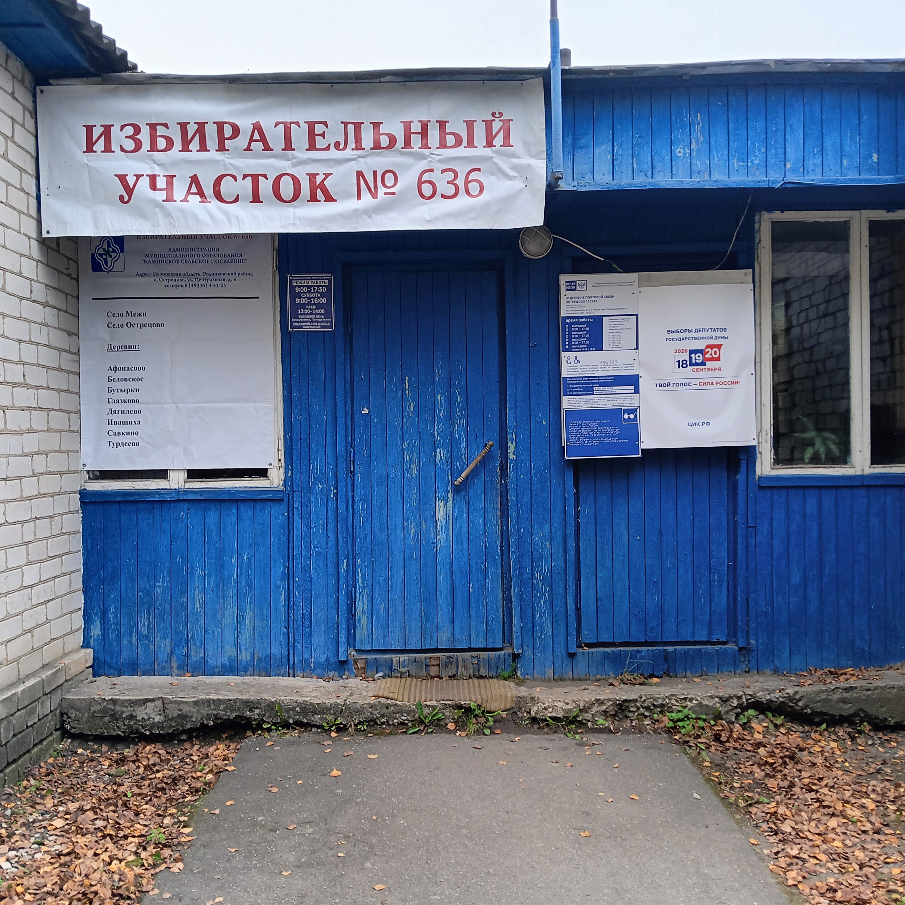 Сообщение — УИК №636, Ивановская область