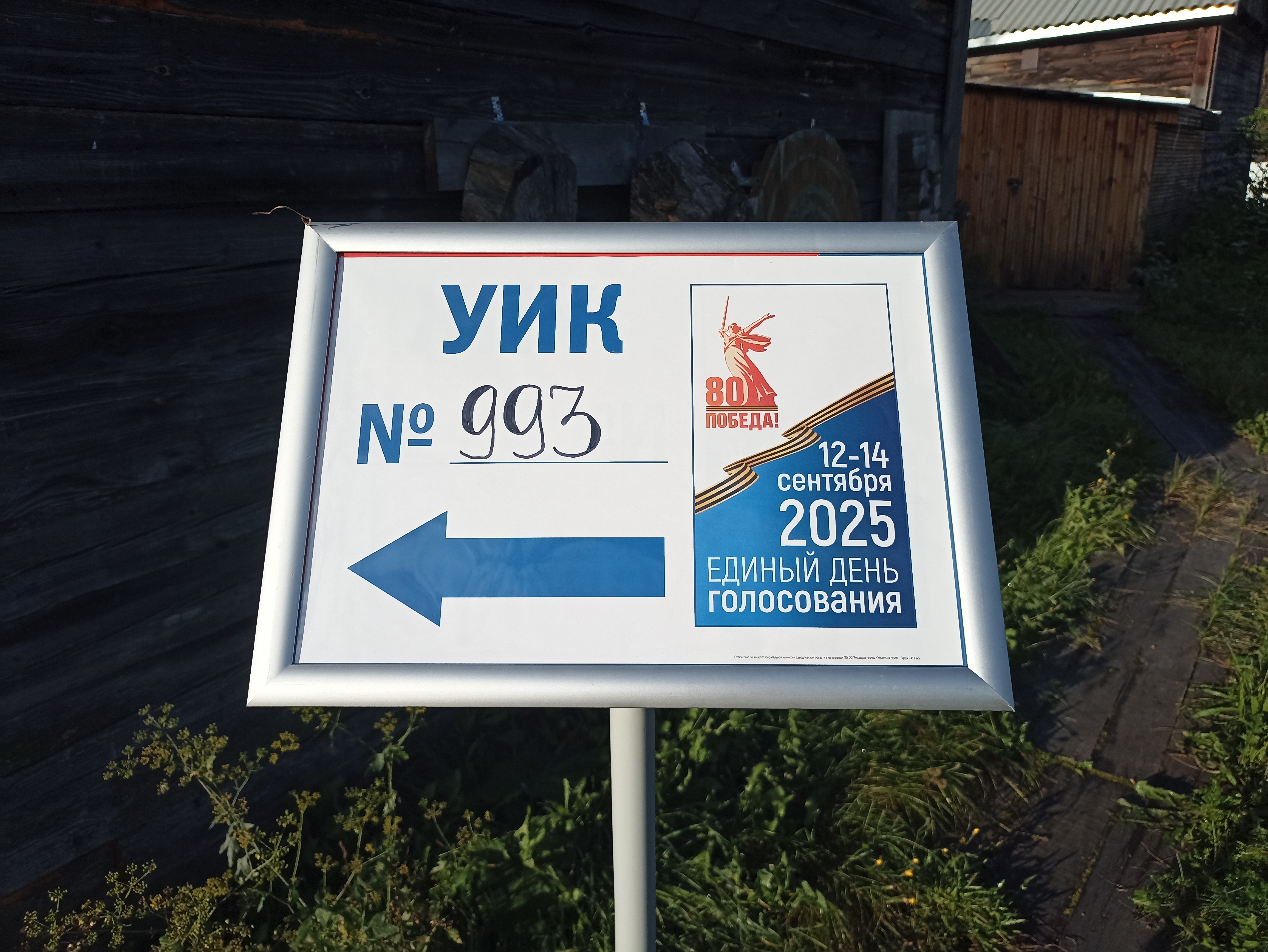 Сообщение наблюдателя — УИК №993, Свердловская область