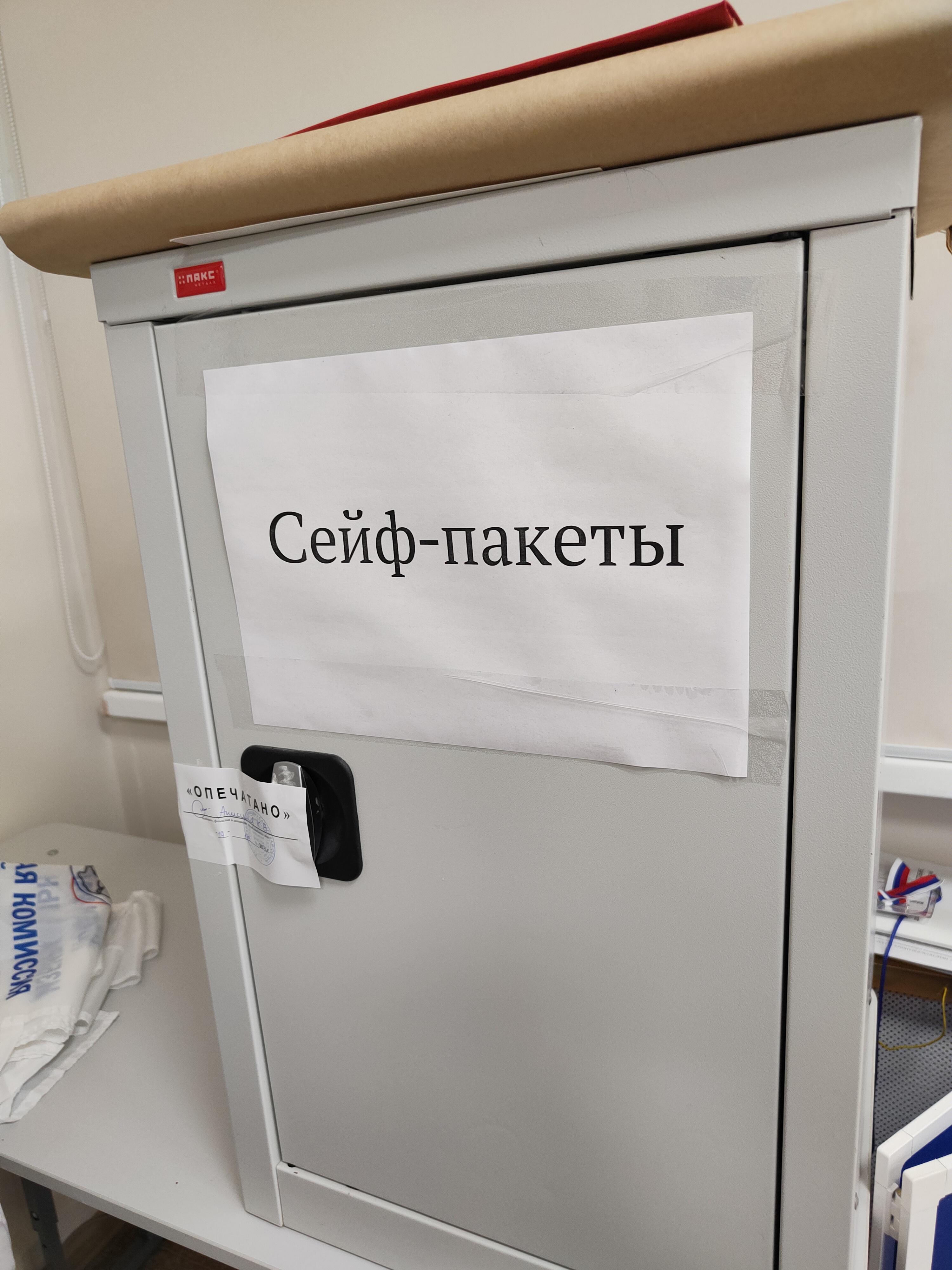 Сообщение — УИК №4043, Самарская область