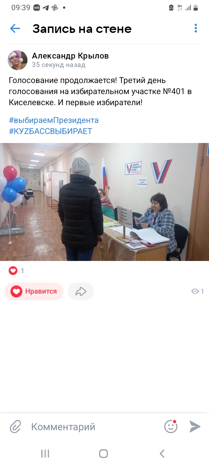Сообщение наблюдателя — УИК №401, Кемеровская область — Кузбасс