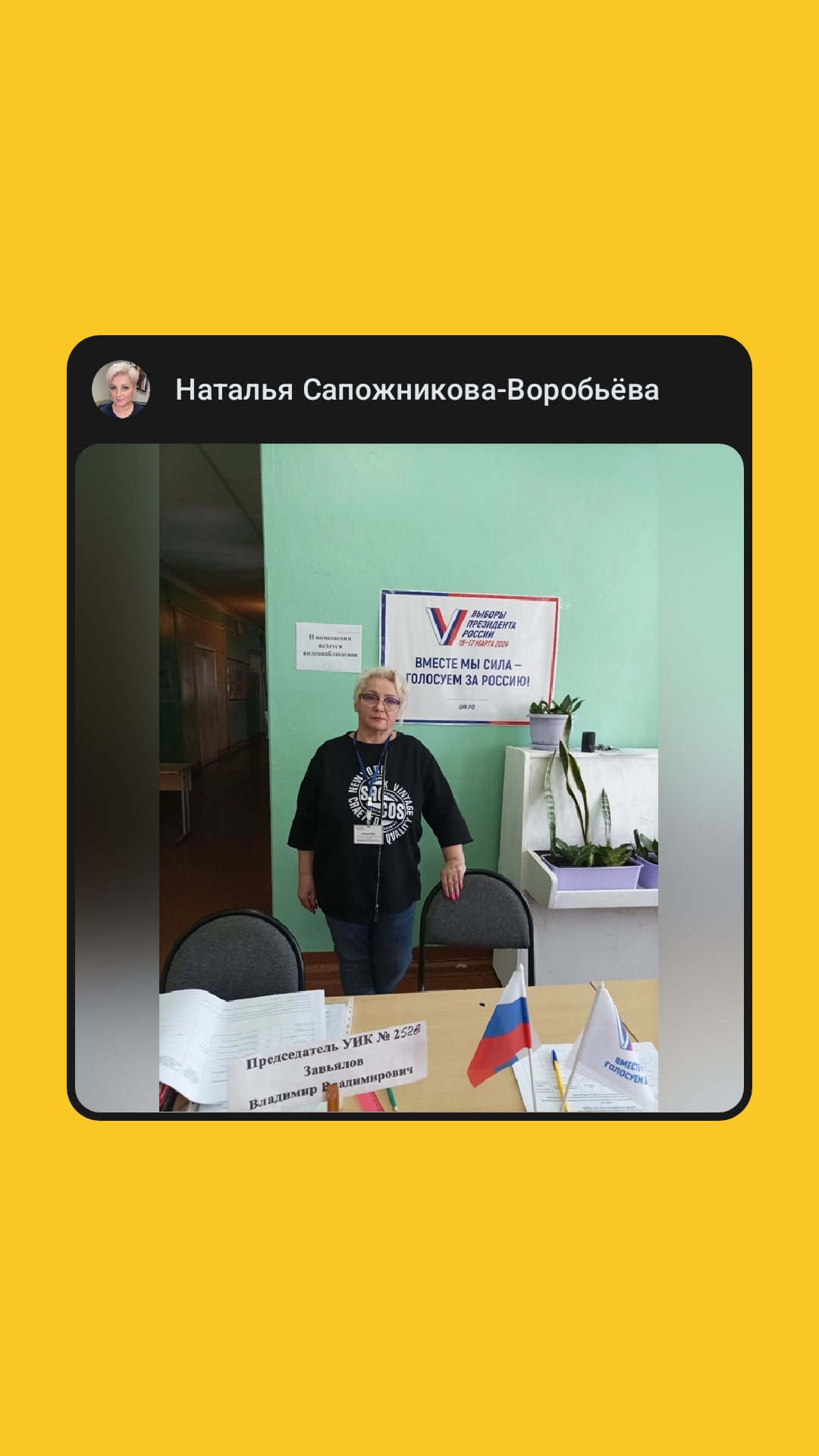 Сообщение наблюдателя — УИК №2526, Ярославская область