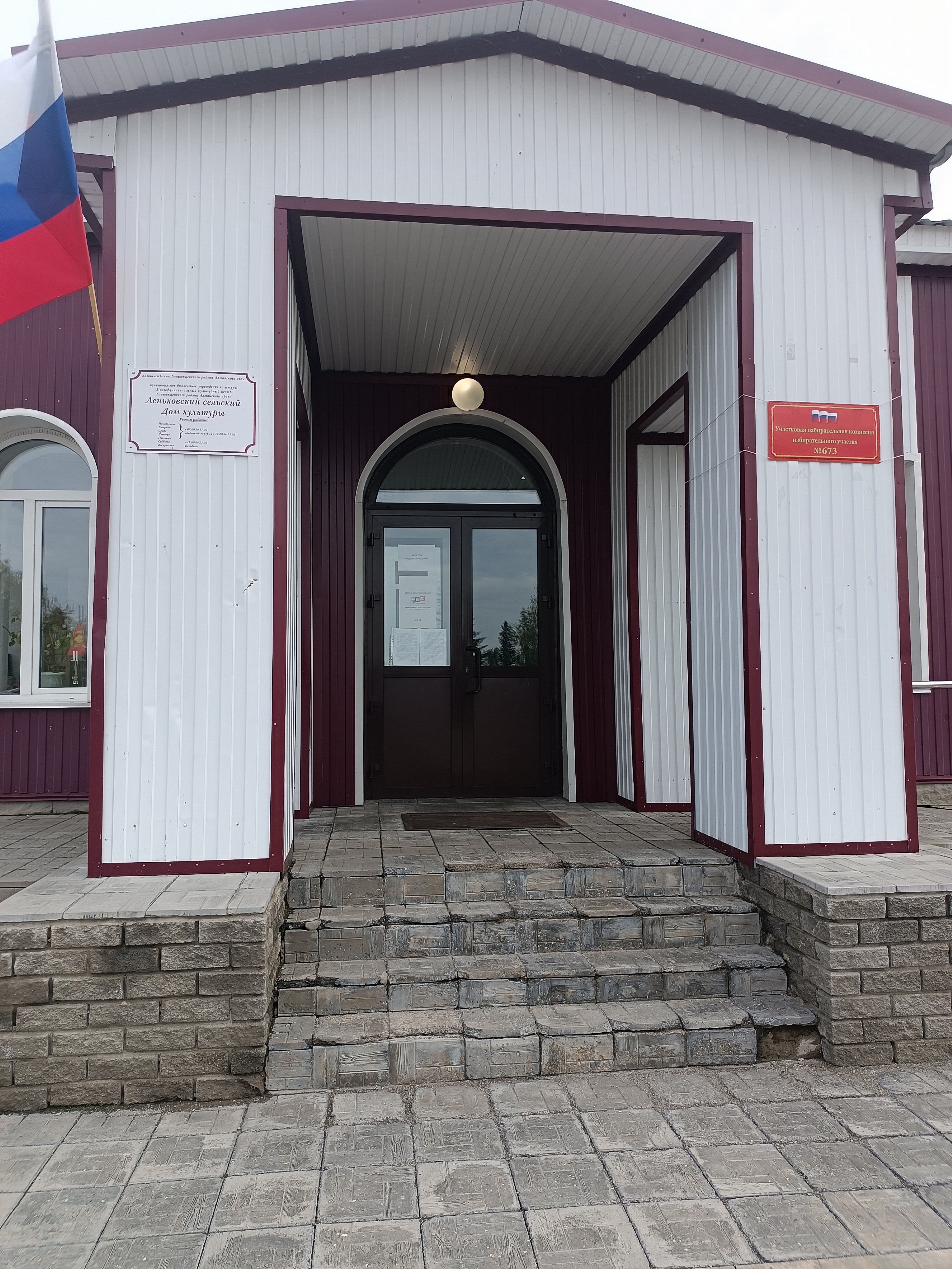 Сообщение — УИК №673, Алтайский край