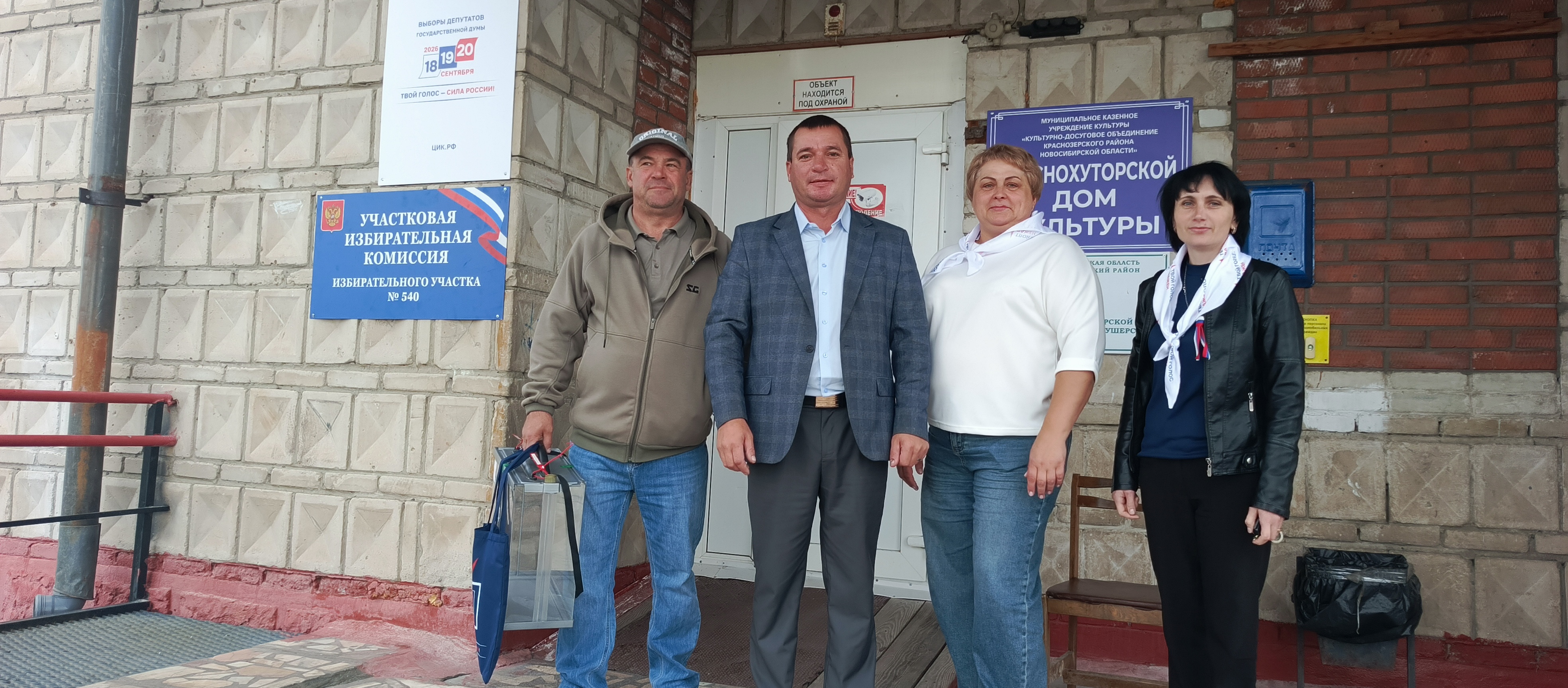 Сообщение — УИК №540, Новосибирская область
