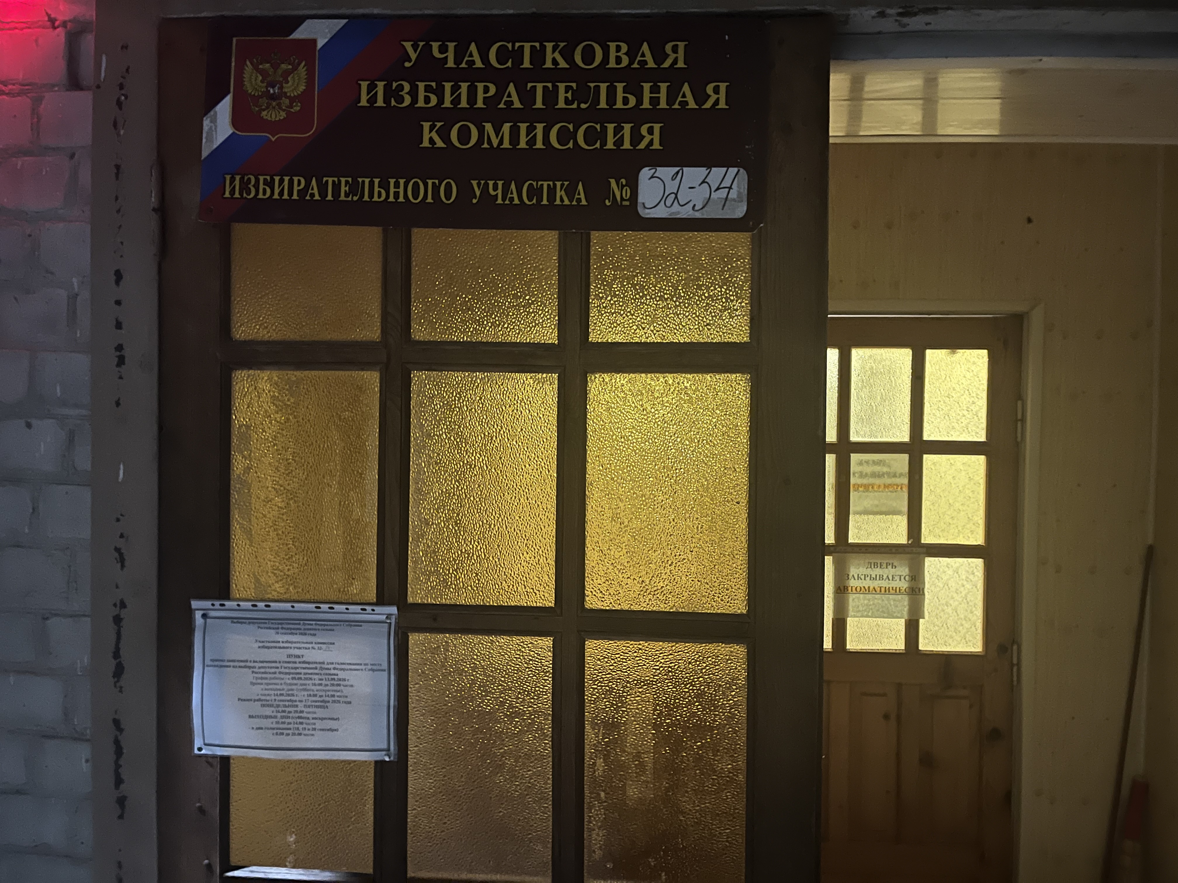Сообщение — УИК №3234, Краснодарский край
