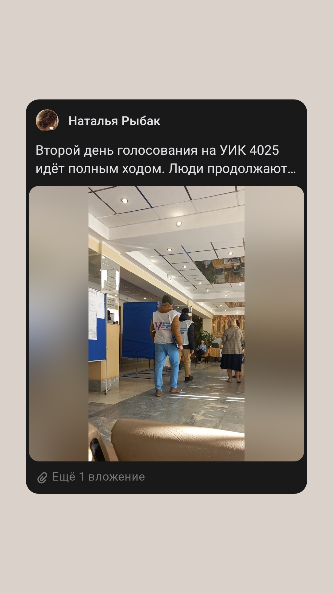 Сообщение наблюдателя — УИК №4025, Самарская область