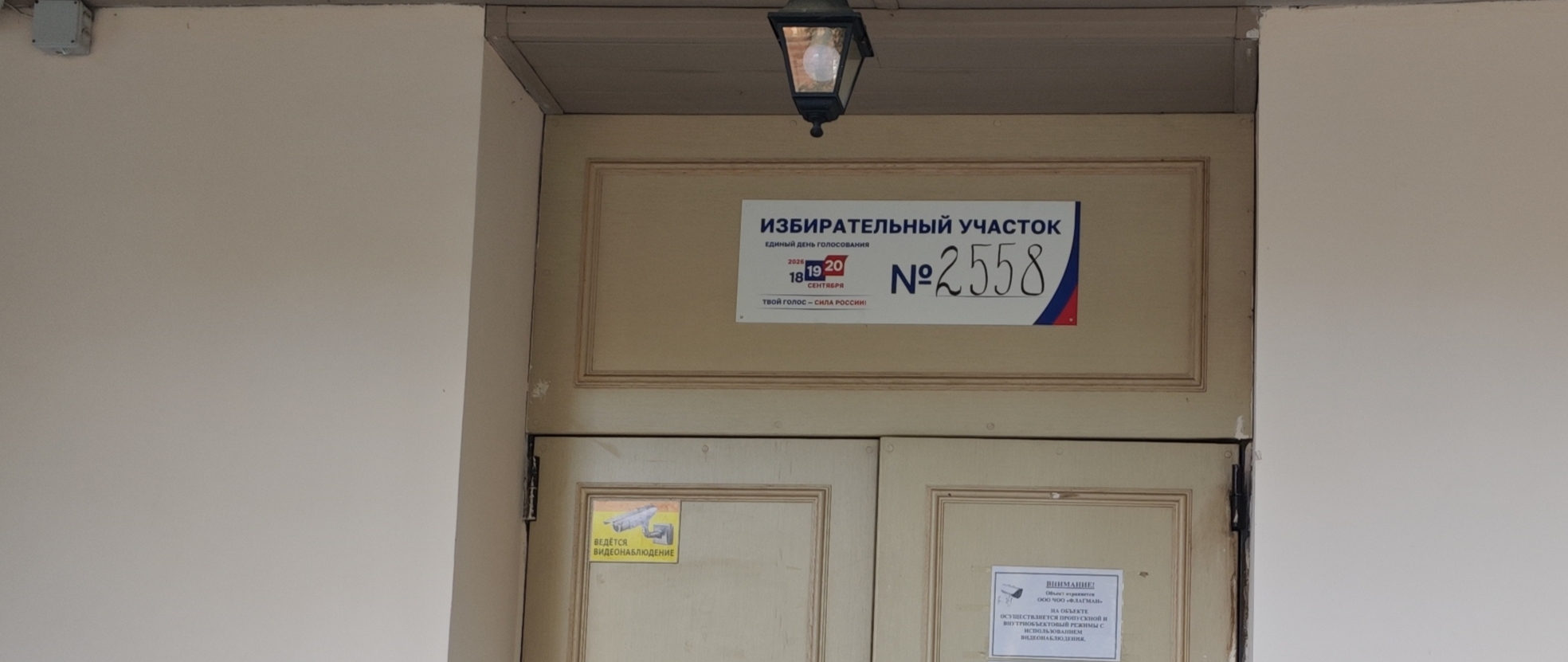 Сообщение — УИК №2558, Московская область