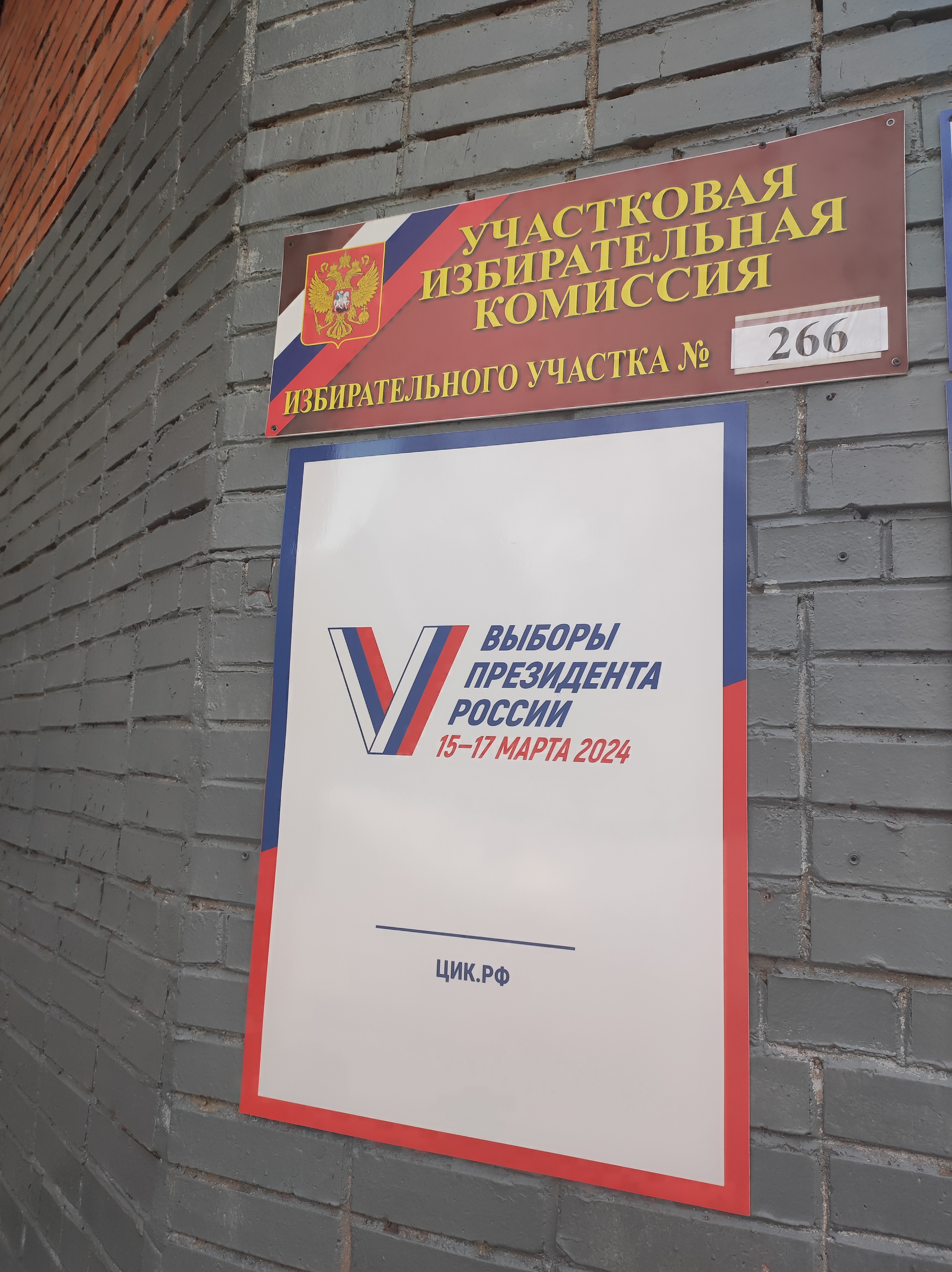 Сообщение наблюдателя — УИК №266, Вологодская область