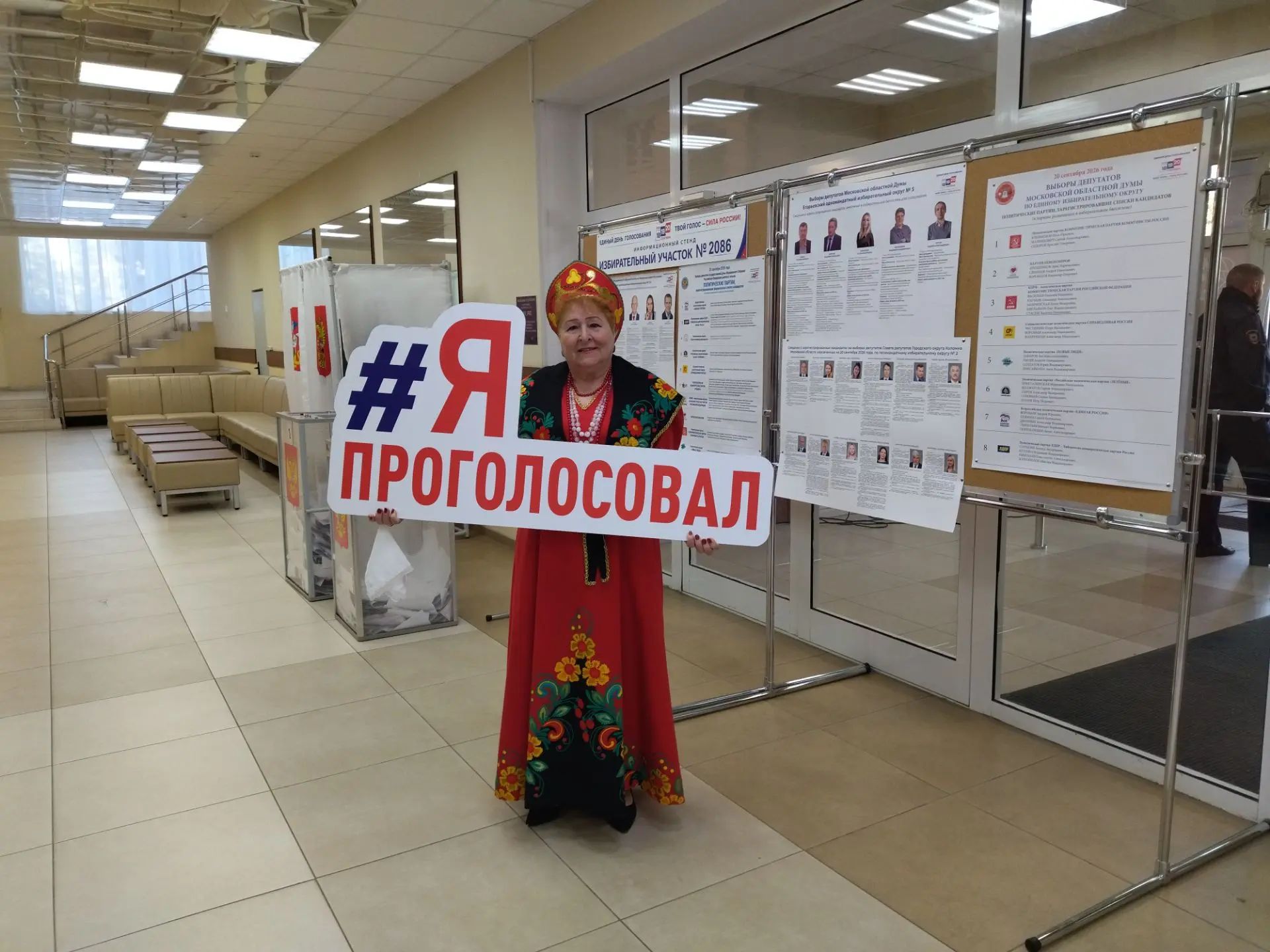 Сообщение — УИК №2086, Московская область