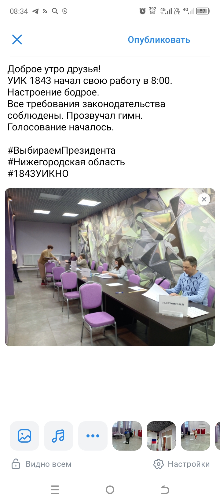 Сообщение наблюдателя — УИК №1843, Нижегородская область