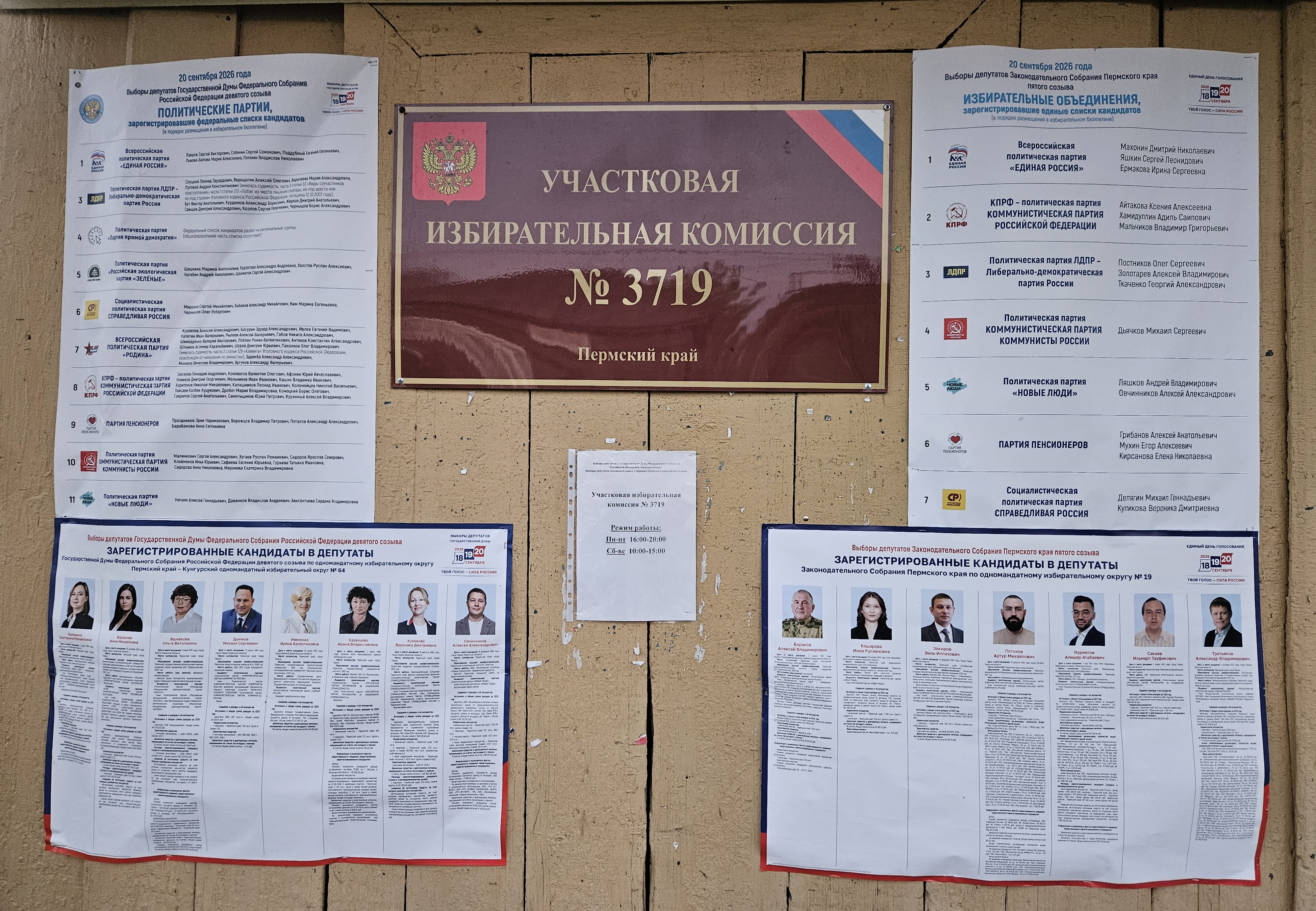 Сообщение — УИК №3719, Пермский край