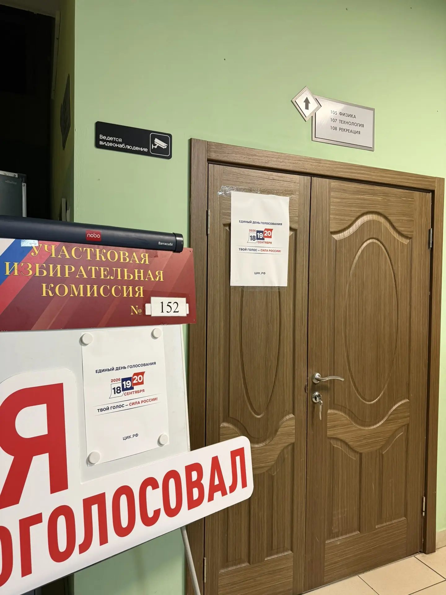 Сообщение — УИК №152, Московская область