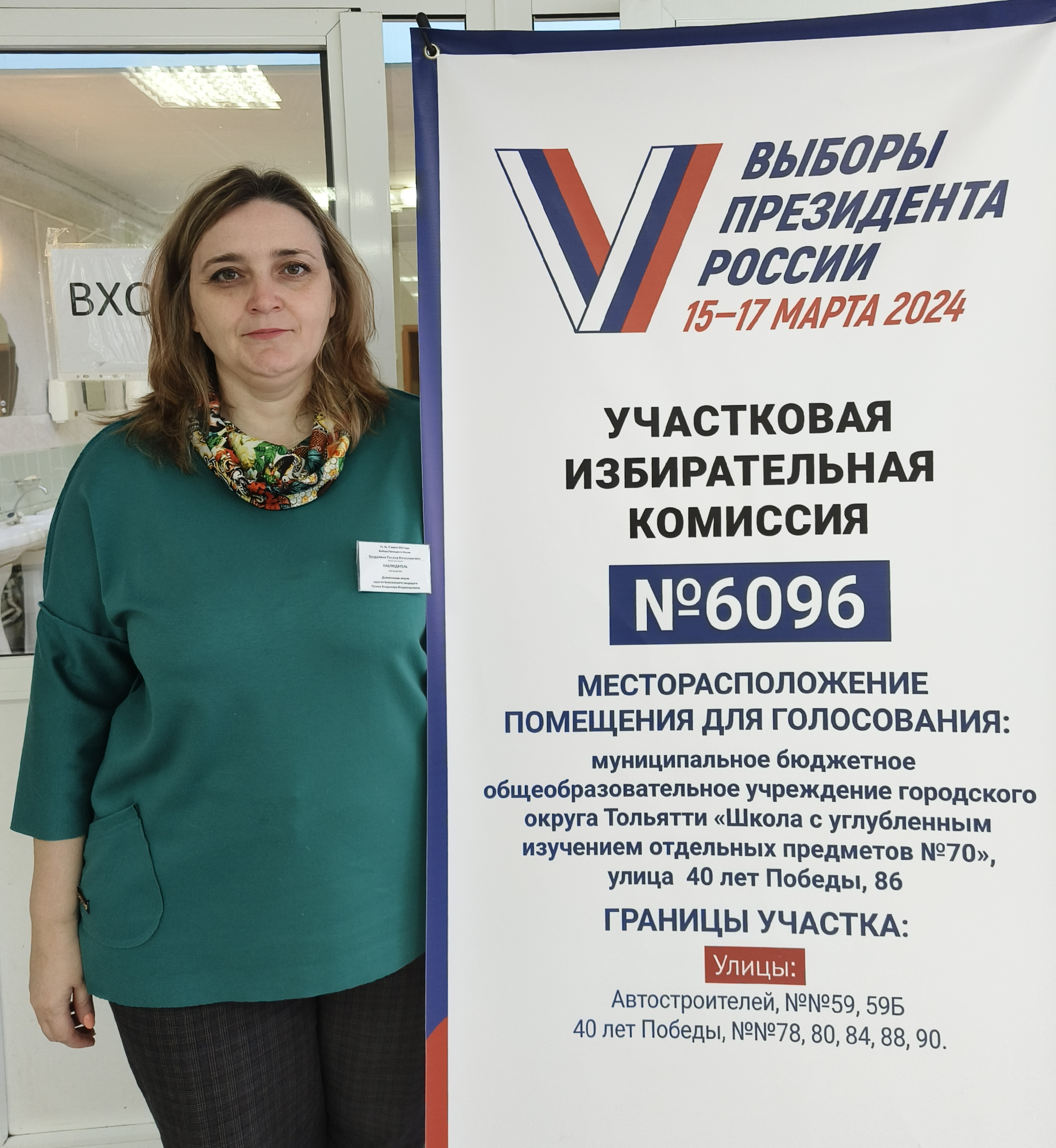 Сообщение наблюдателя — УИК №6096, Самарская область
