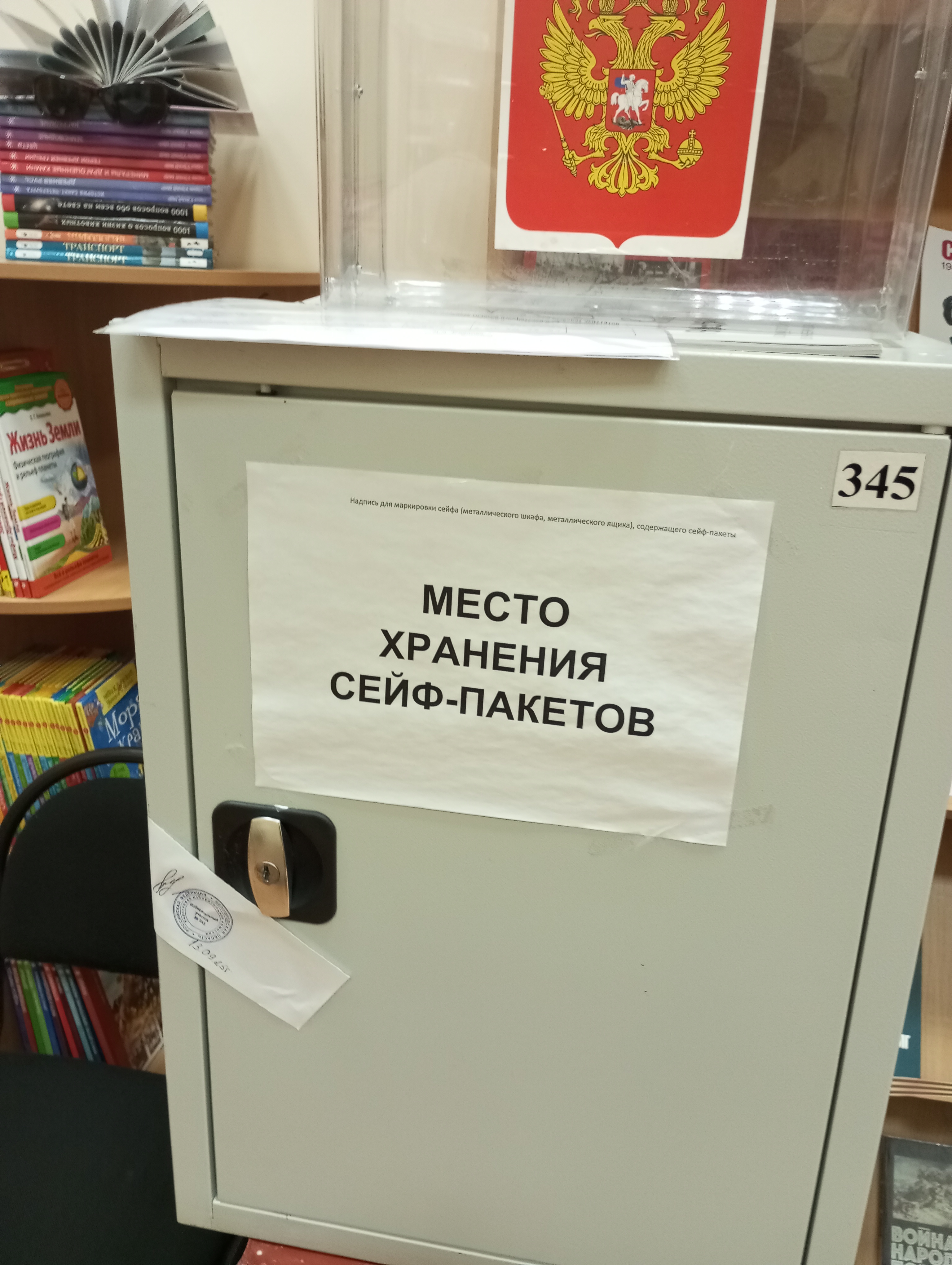 Сообщение наблюдателя — УИК №345, Белгородская область