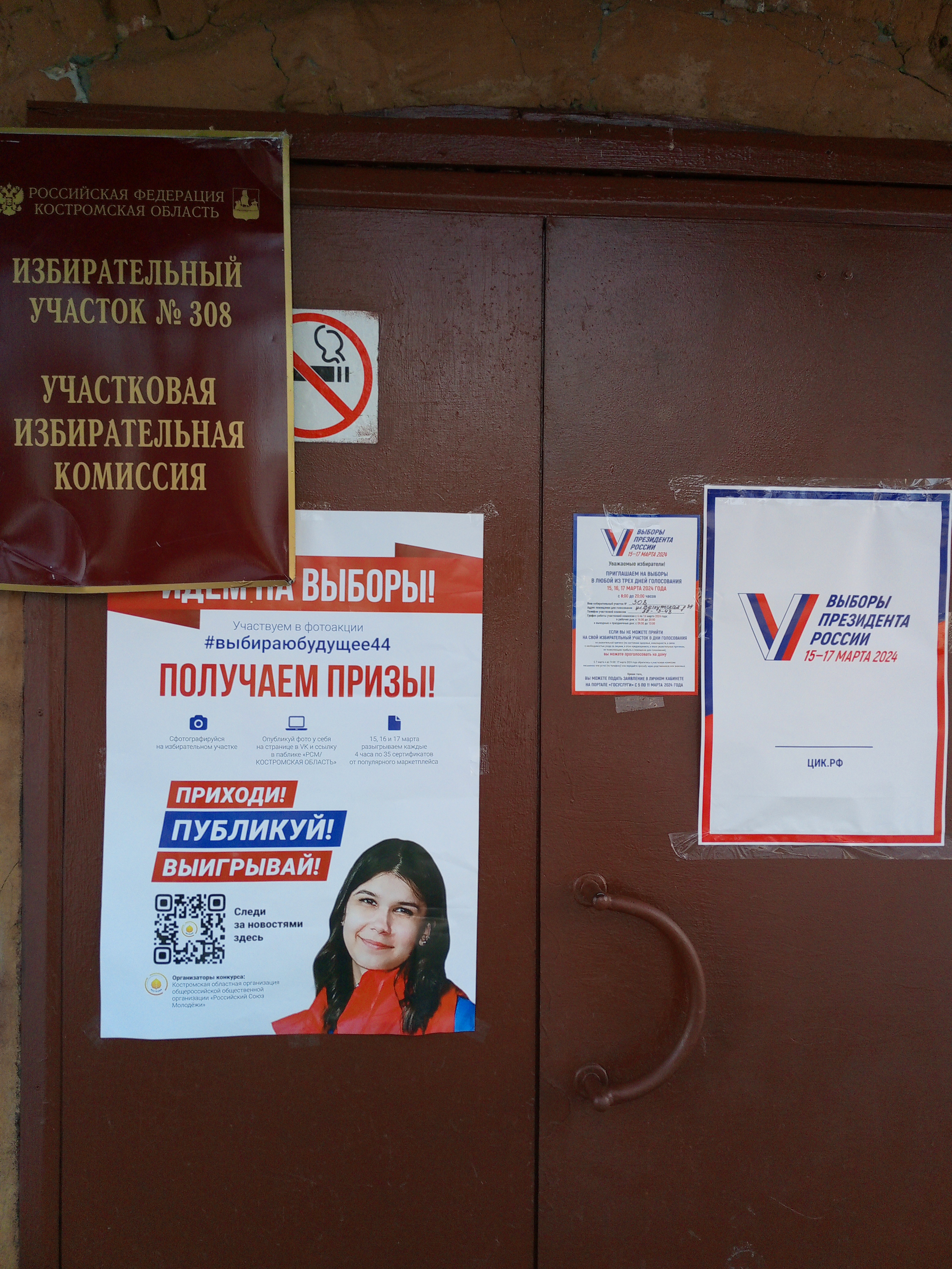 Сообщение наблюдателя — УИК №308, Костромская область