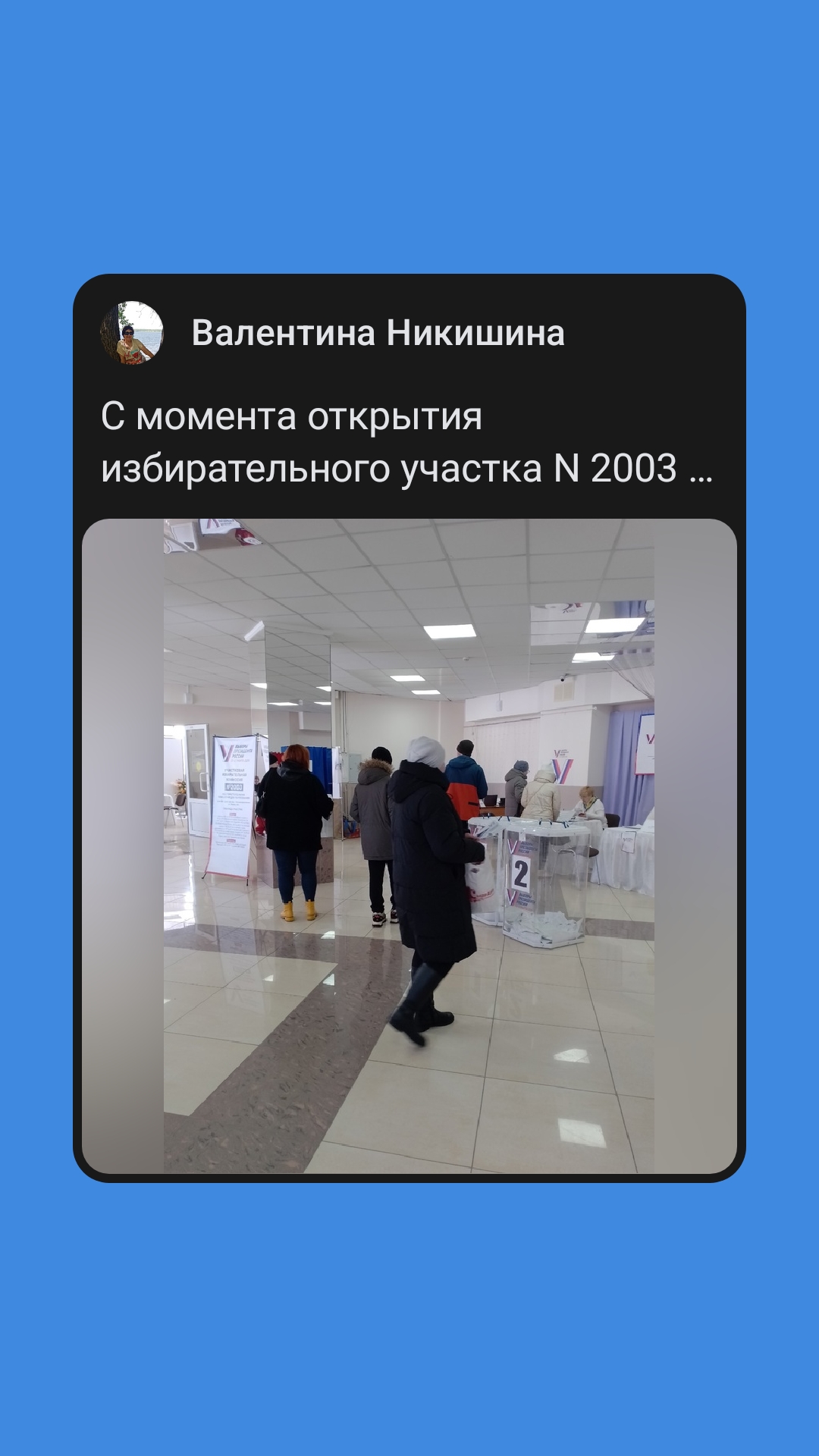 Сообщение наблюдателя — УИК №2003, Самарская область