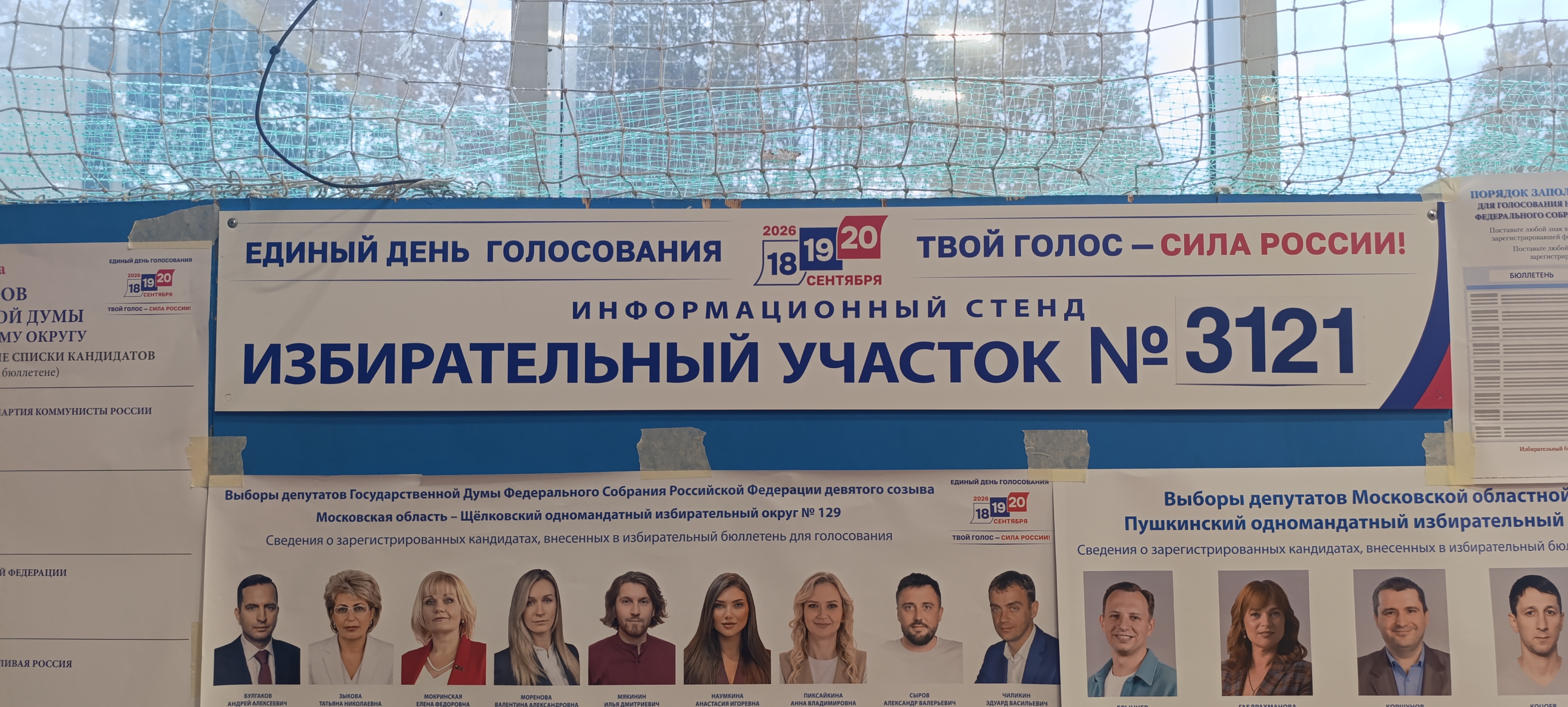 Сообщение — УИК №3121, Московская область