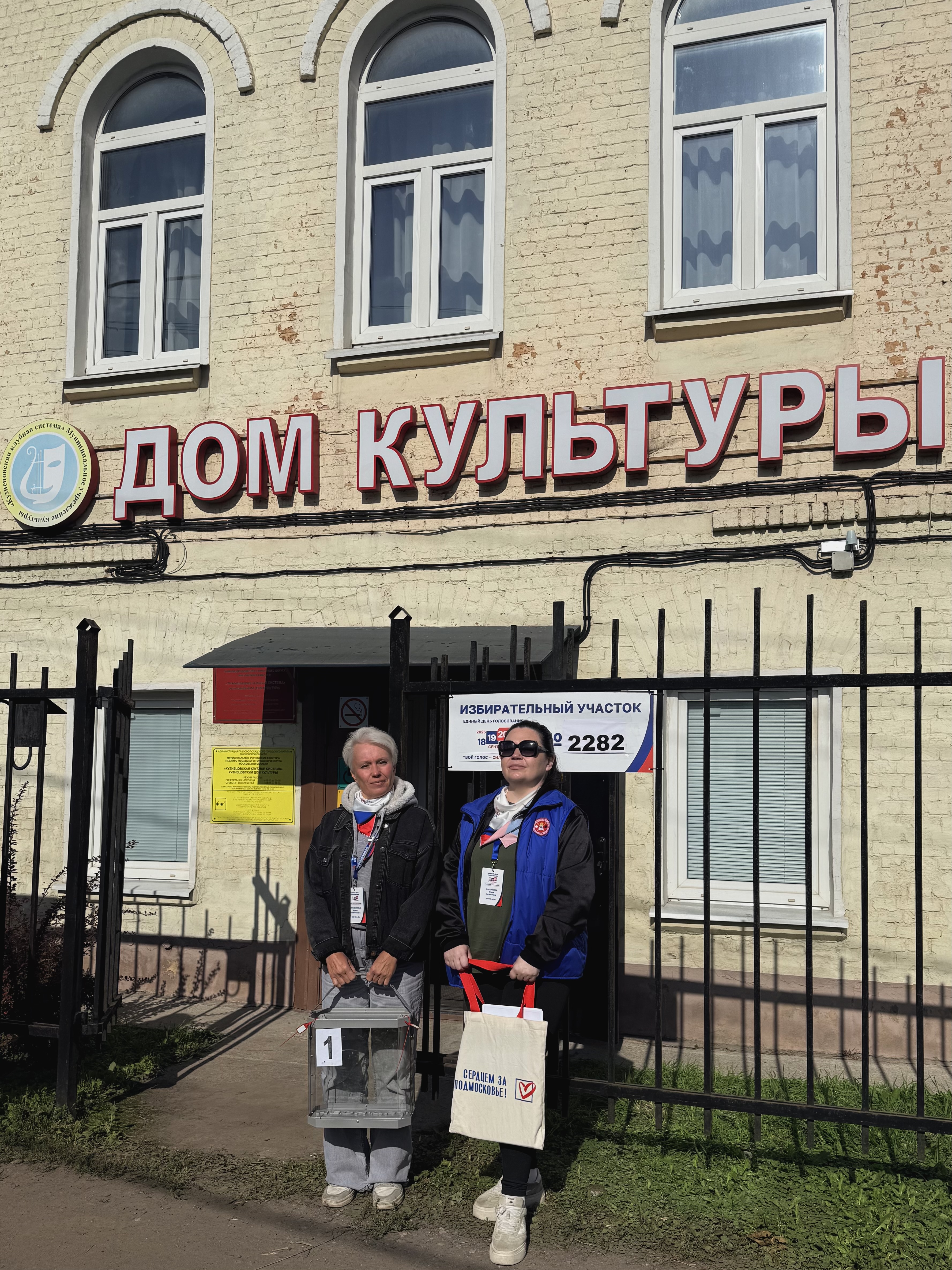 Сообщение — УИК №2282, Московская область