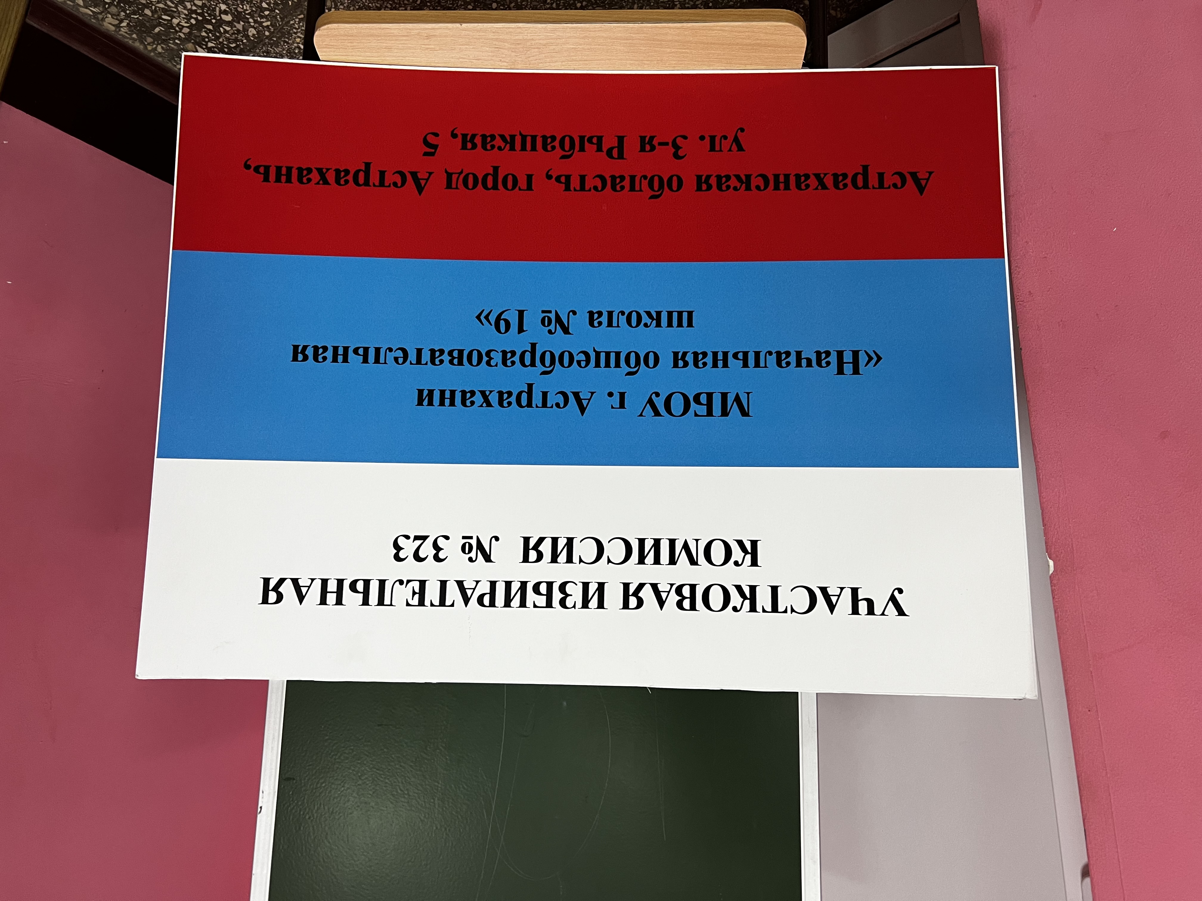 Сообщение наблюдателя — УИК №323, Астраханская область