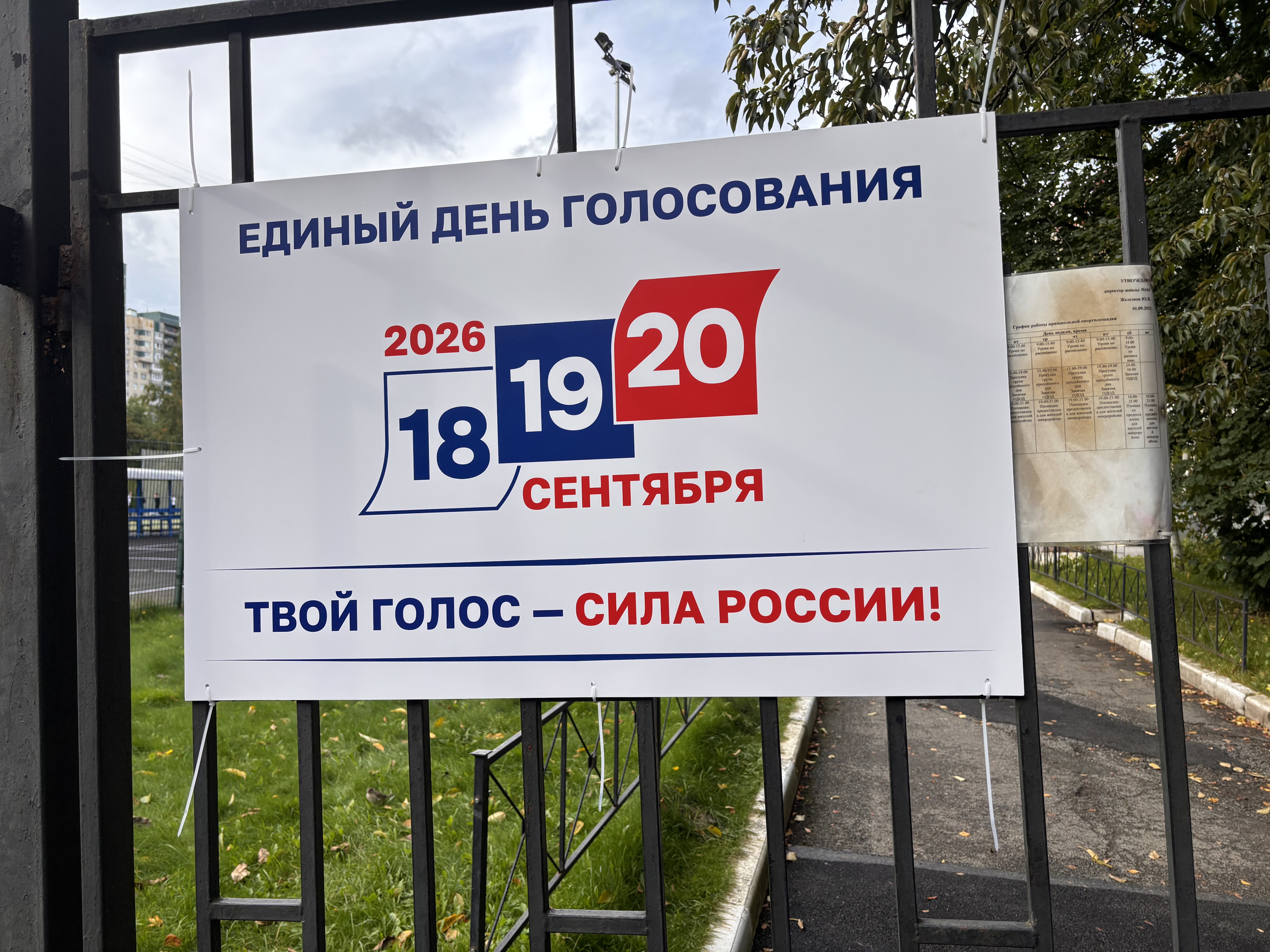 Сообщение — УИК №1024, Санкт-Петербург