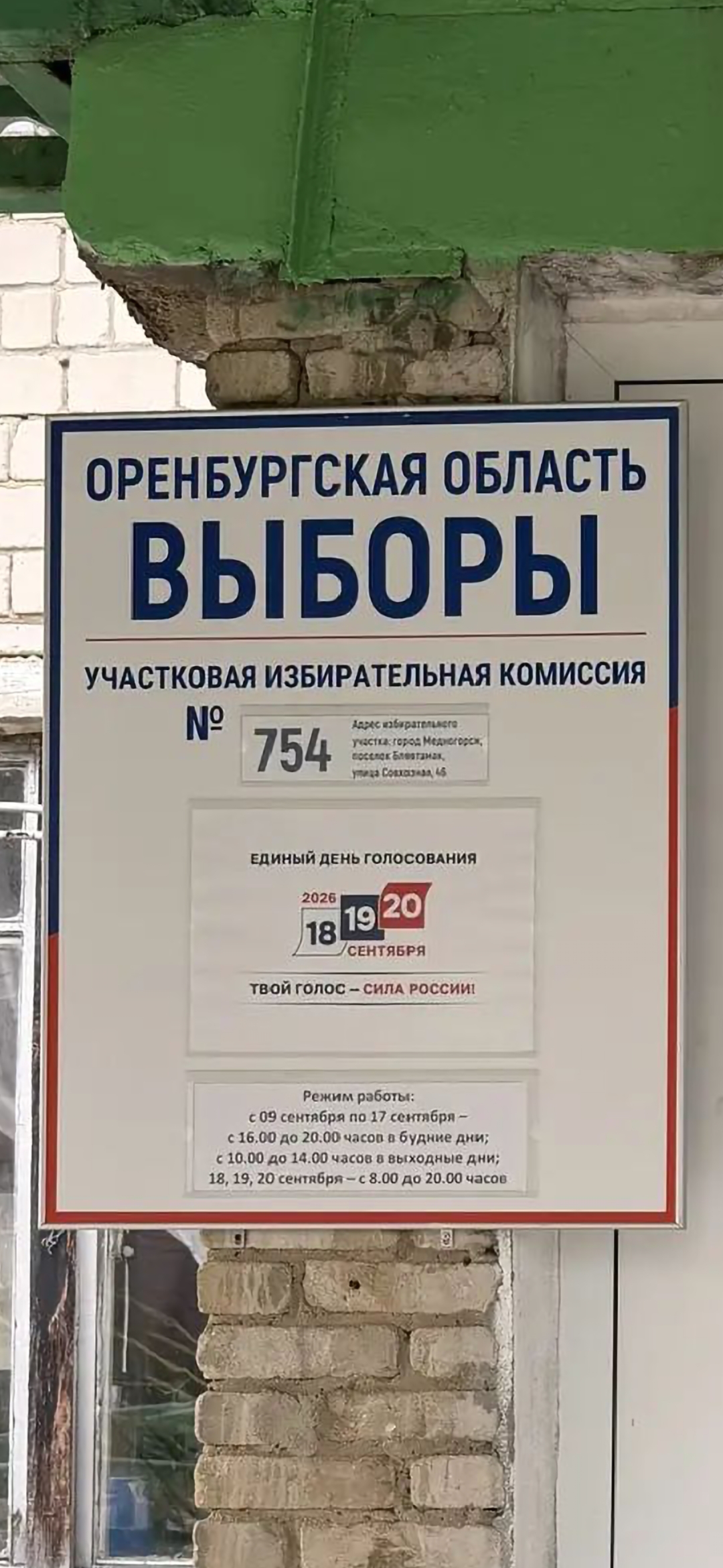 Сообщение — УИК №754, Оренбургская область