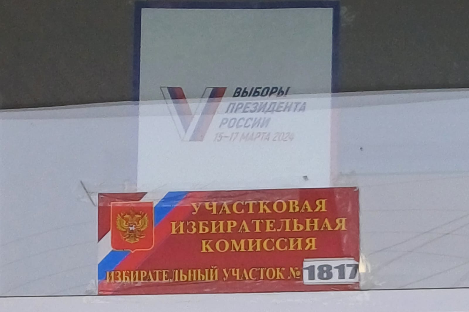 Сообщение наблюдателя — УИК №1817, Челябинская область