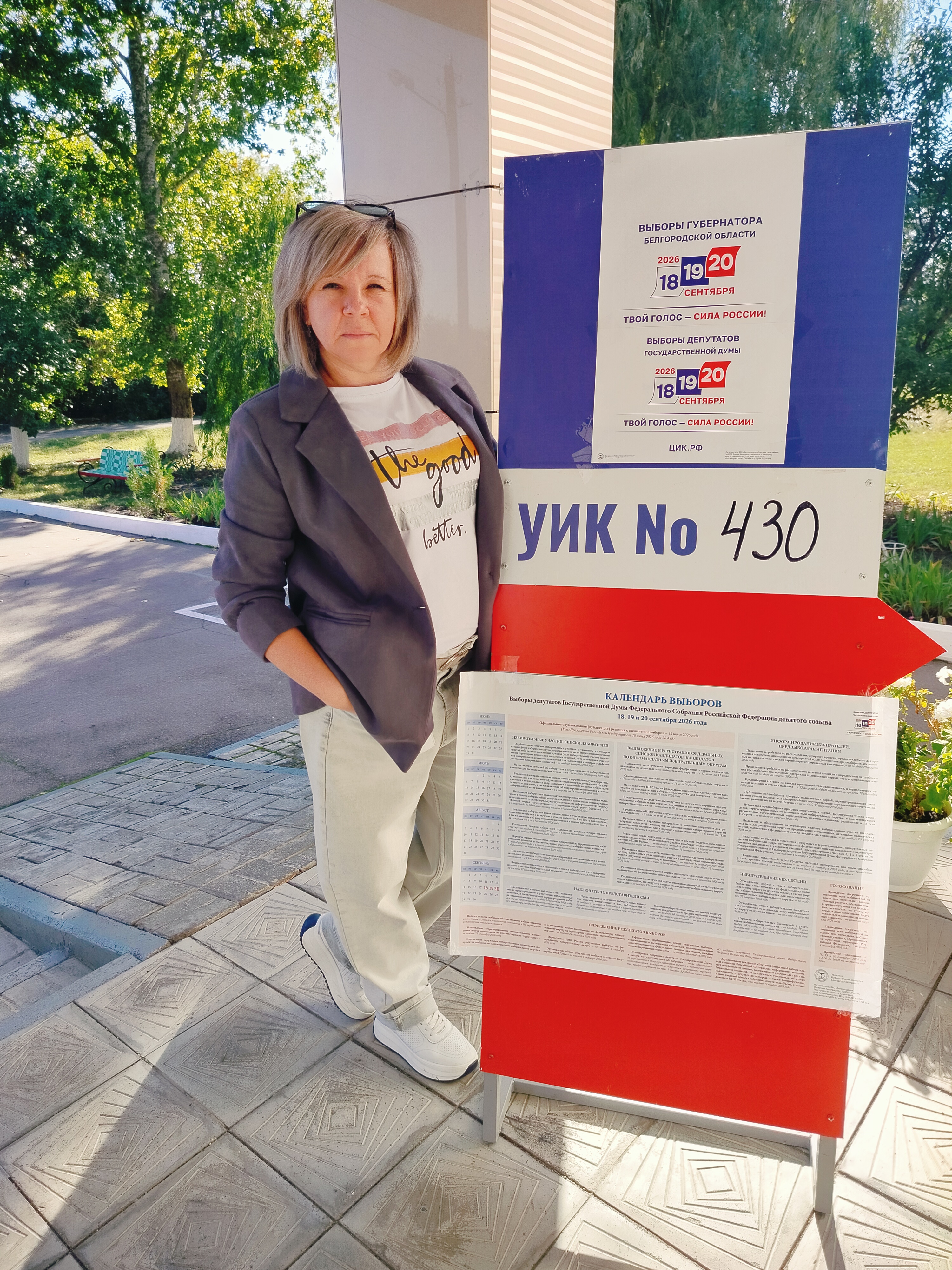 Сообщение — УИК №430, Белгородская область
