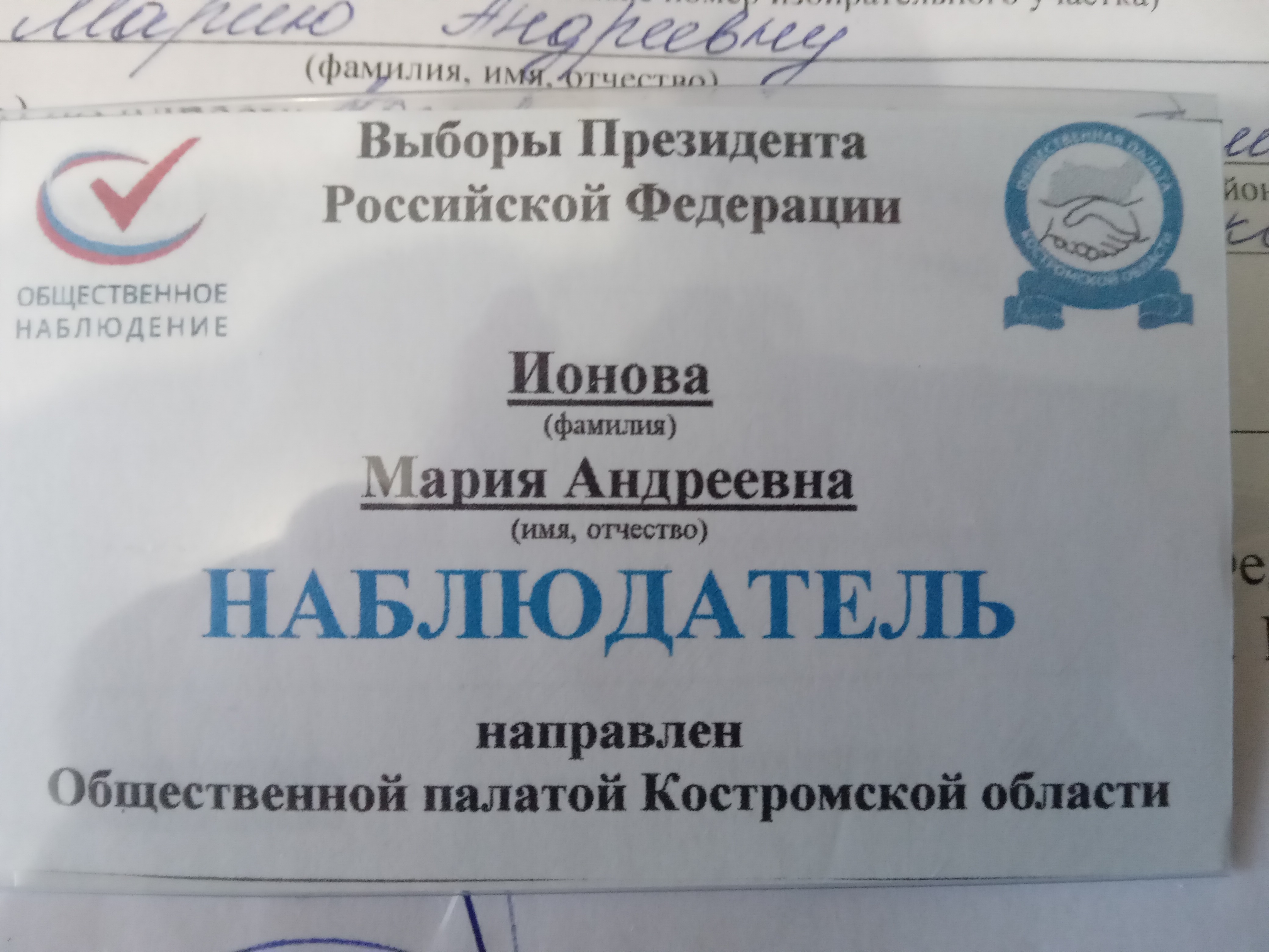 Сообщение наблюдателя — УИК №86, Костромская область
